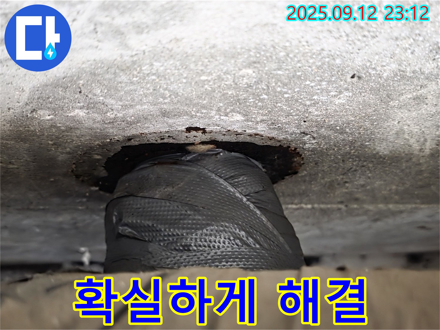 중계동 현대5차 211동 누수 - 숙련된 기술과 노하우로 누수 문제를 확실하게 해결 - 고객님의 만족을 최우선으로 생각합니다.