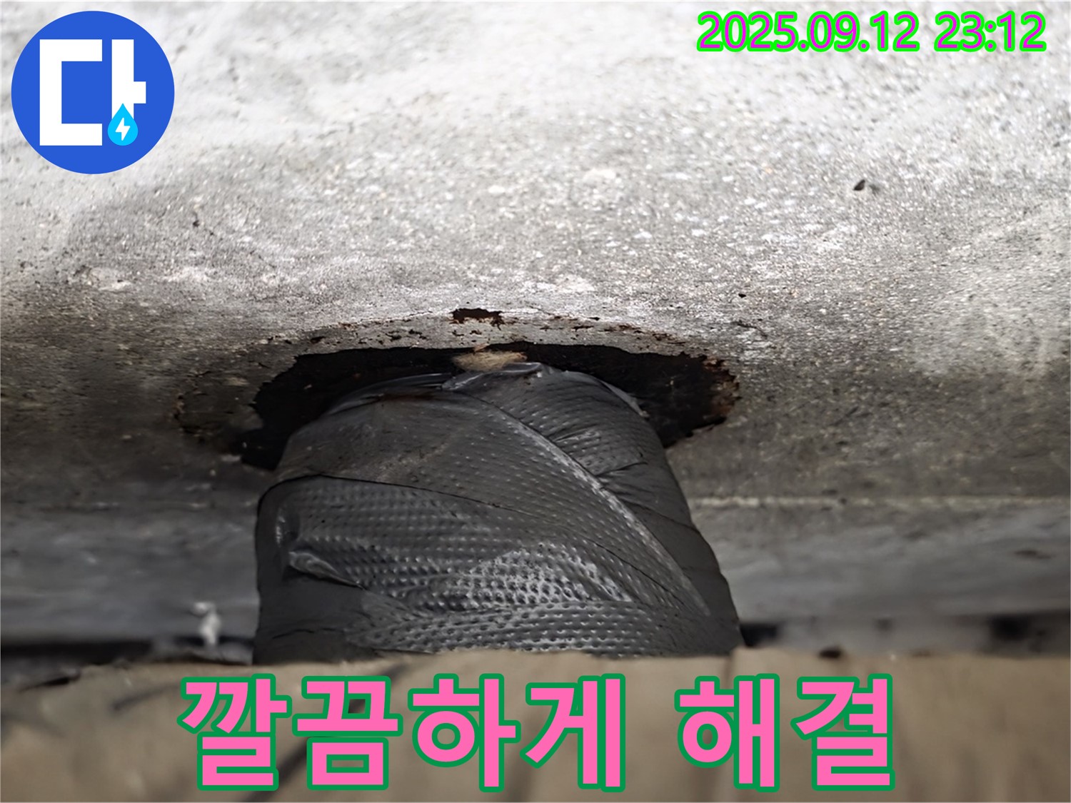중계동 현대5차 211동 누수 - 전문 장비와 기술력으로 누수 문제를 깔끔하게 해결 - 뒷마무리까지 완벽하게 책임집니다!