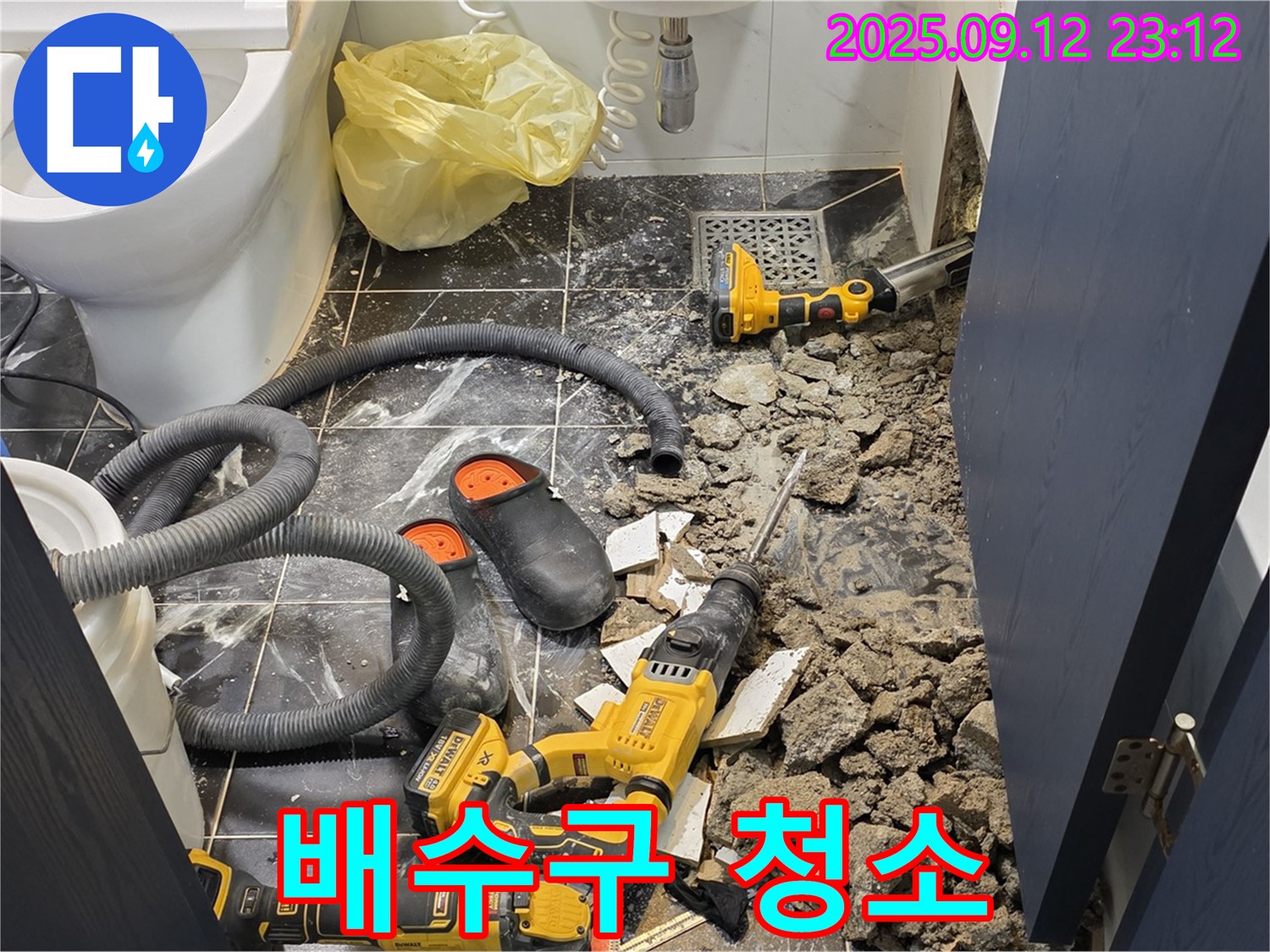 중계동 현대5차 211동 누수 - 철거 후 배수구 주변 청소