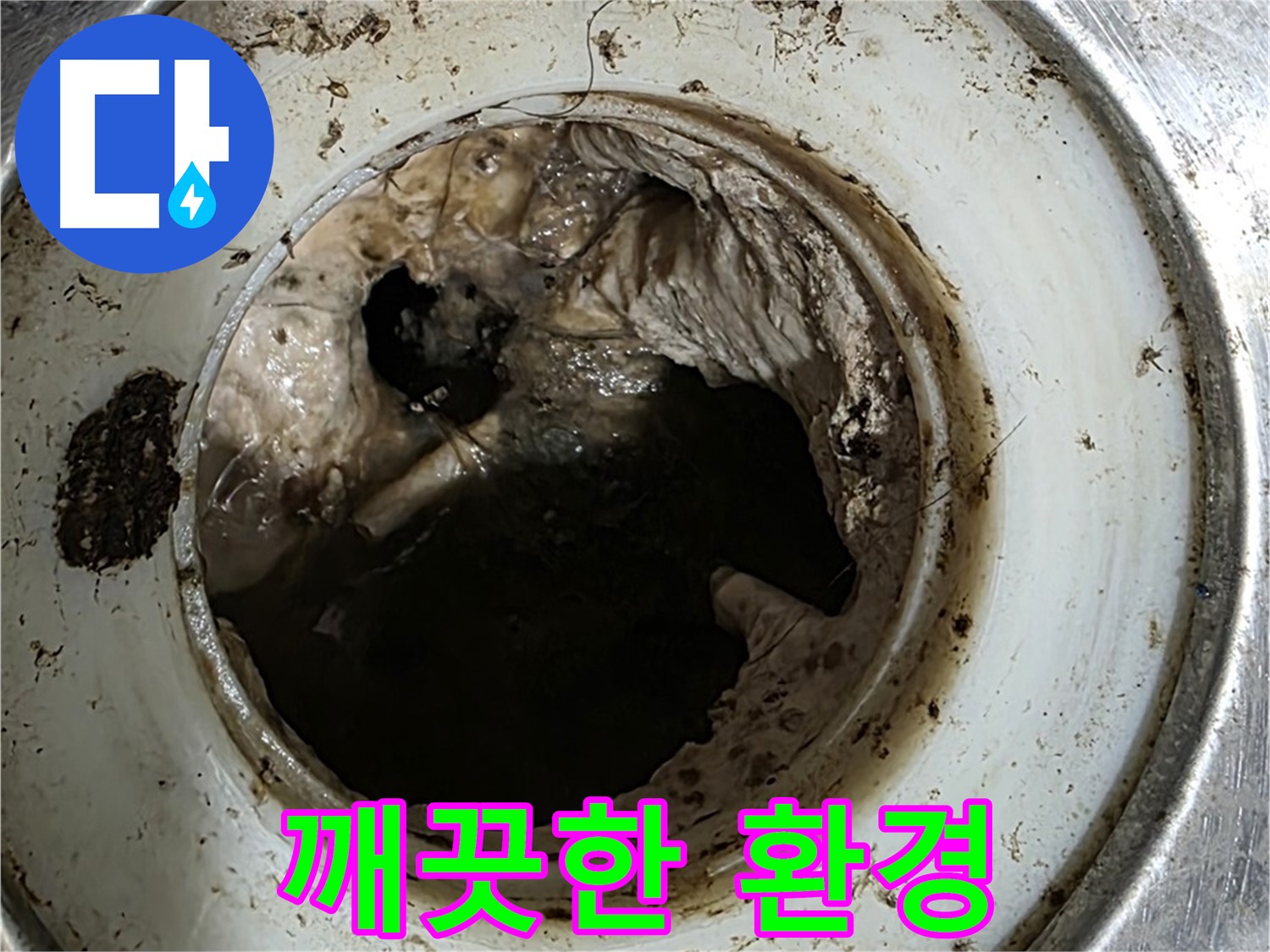 중계동 현대5차 211동 누수 해결 - 누수 걱정 없는 깨끗한 배수 환경