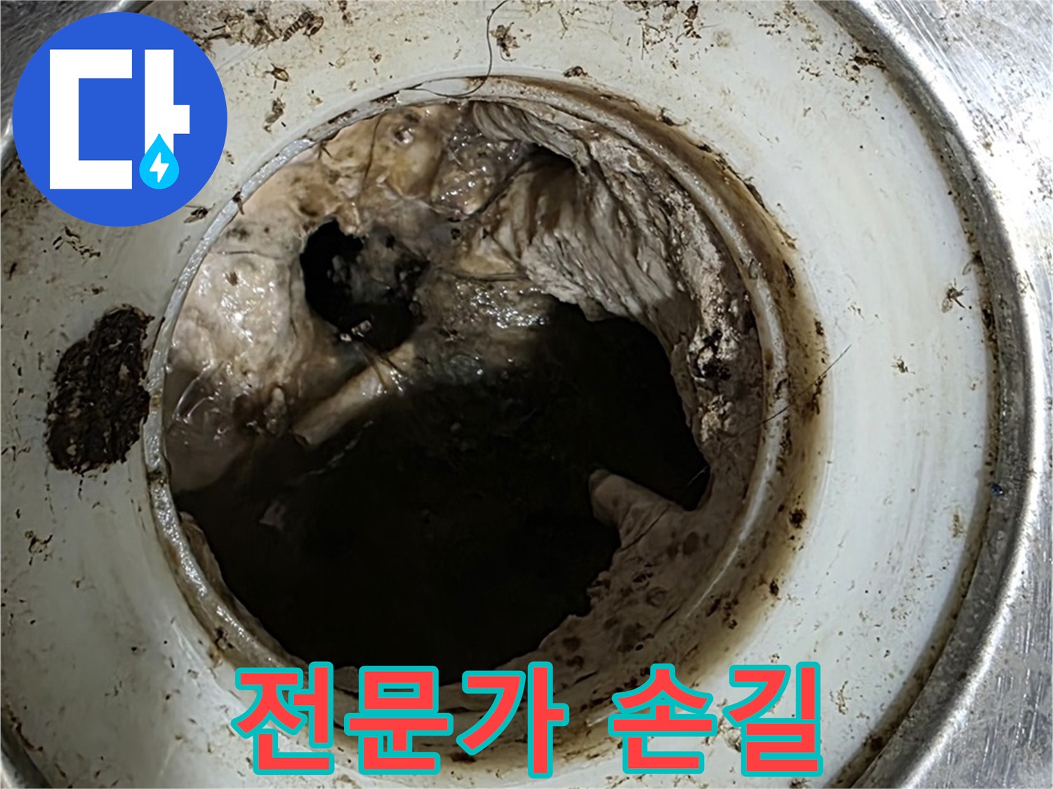 중계동 현대5차 211동 누수 해결 - 배수구 막힘, 전문가에게 맡기세요