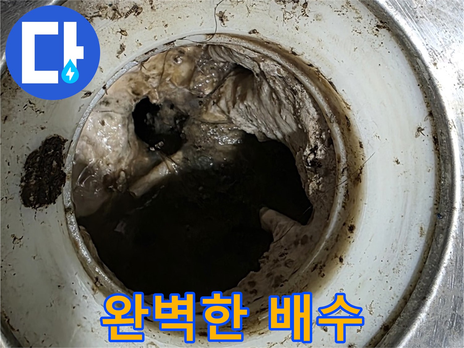 중계동 현대5차 211동 누수 해결 - 배수구 청소 후 완벽한 배수 확인