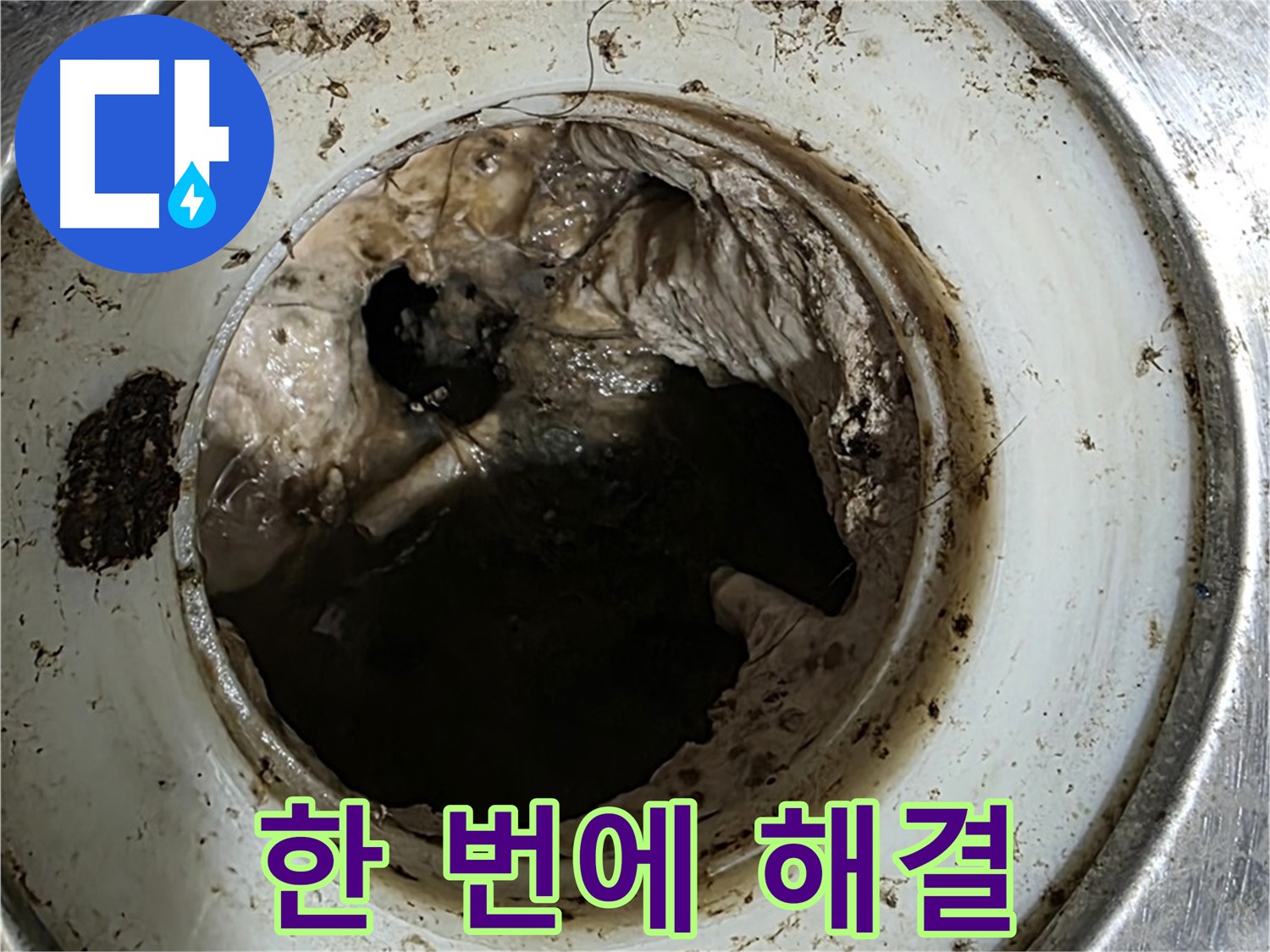 중계동 현대5차 211동 누수 해결 - 배수구 청소로 누수와 악취 해결
