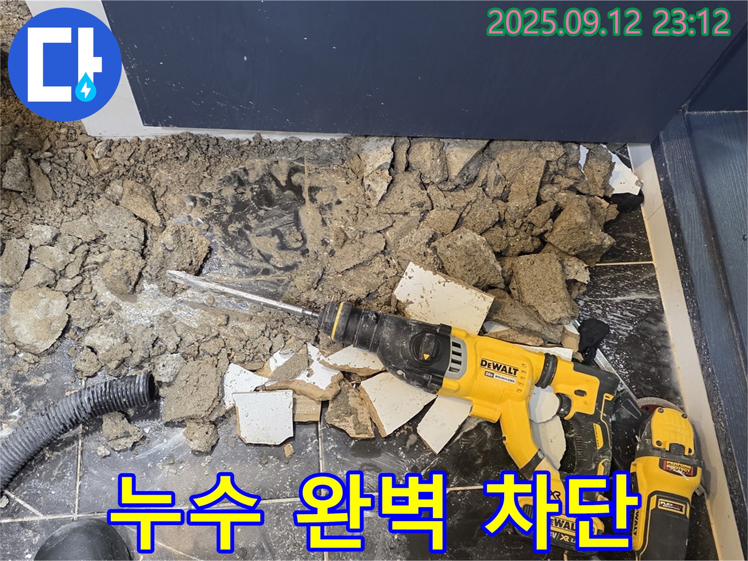 중계동 현대5차 211동 아파트 - 꼼꼼한 시공으로 누수를 완벽하게 차단했습니다
