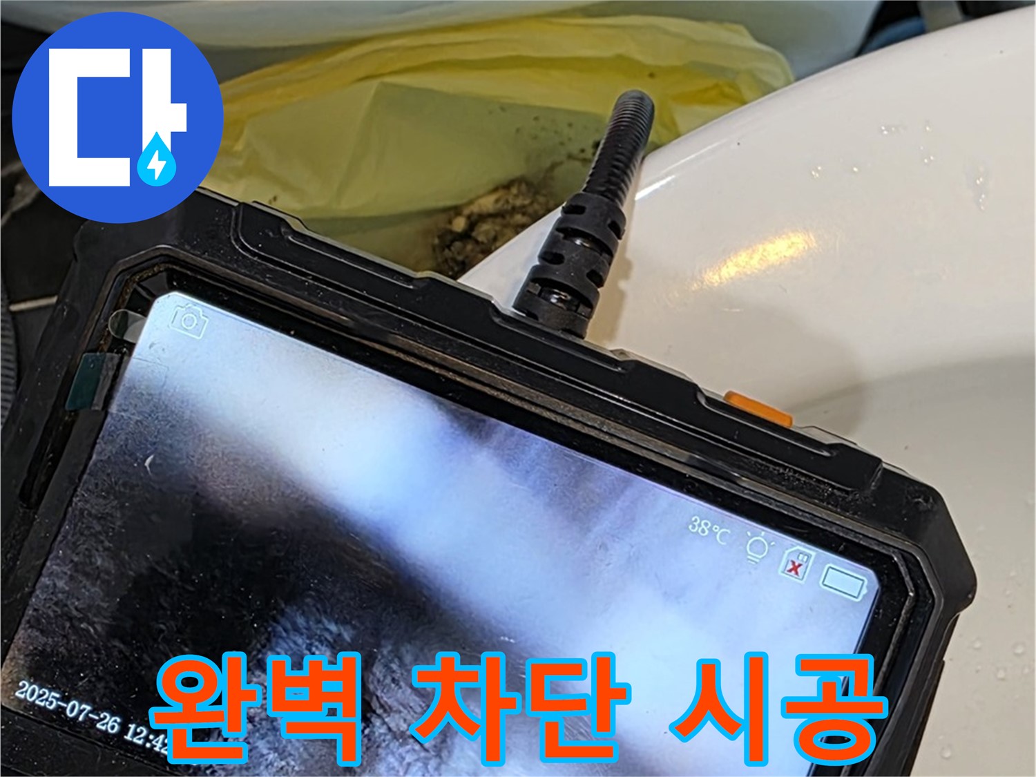 중계동 현대5차 211동 아파트 누수, 완벽하게 차단해 드립니다 - 노원구 누수 전문가에게 맡겨주세요!