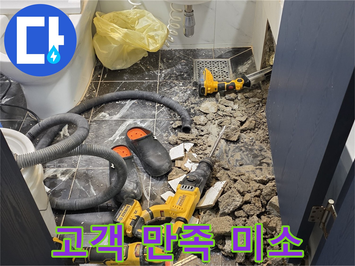 중계동 현대5차 211동 아파트 누수 해결 후 고객님의 만족스러운 미소입니다.
