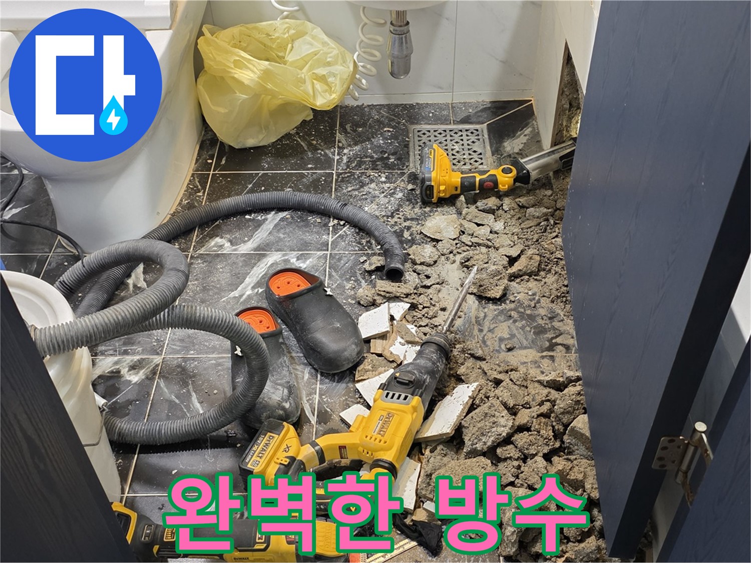 중계동 현대5차 211동 아파트 누수 해결 후 완벽하게 방수된 모습입니다. 이제 안심하세요!