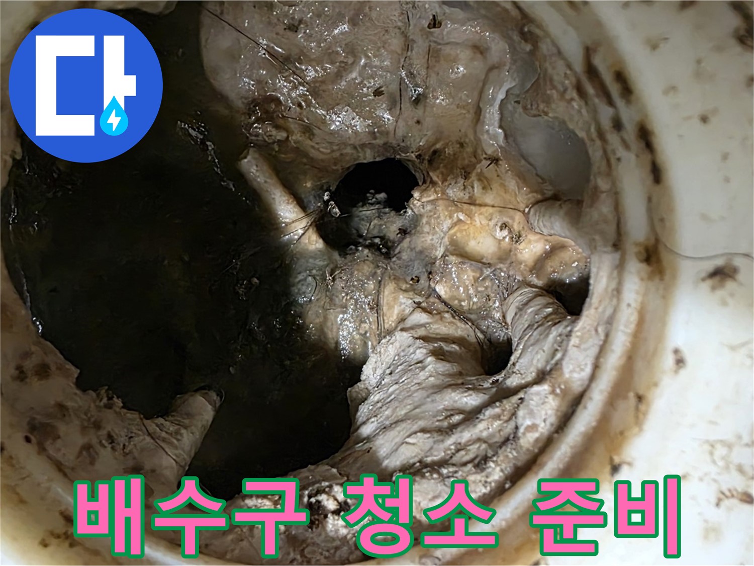 중계동 현대5차 211동 아파트 - 싱크대 배수구 청소 작업 준비 중