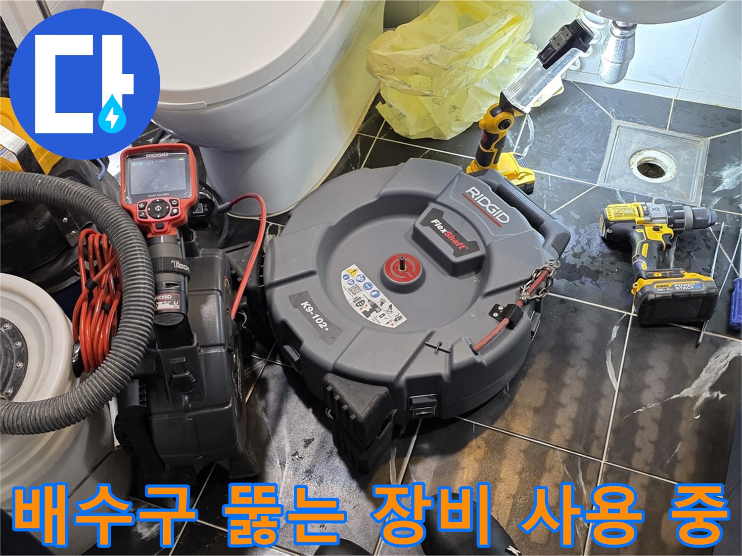 중계동 현대5차 211동 아파트 - 전문 장비를 사용하여 막힌 배수구를 시원하게 뚫어드립니다 - 누수 걱정은 이제 그만!