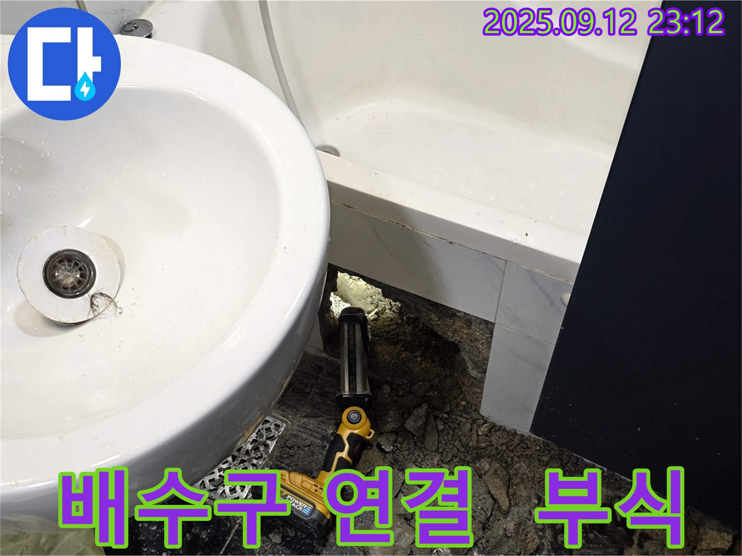 중계동 현대5차 211동 욕조 배수구 연결 부위 부식 확인 - 오래된 배수구 연결 부위는 부식되어 누수가 발생할 수 있습니다 - 꼼꼼한 점검으로 문제점을 찾아냅니다.