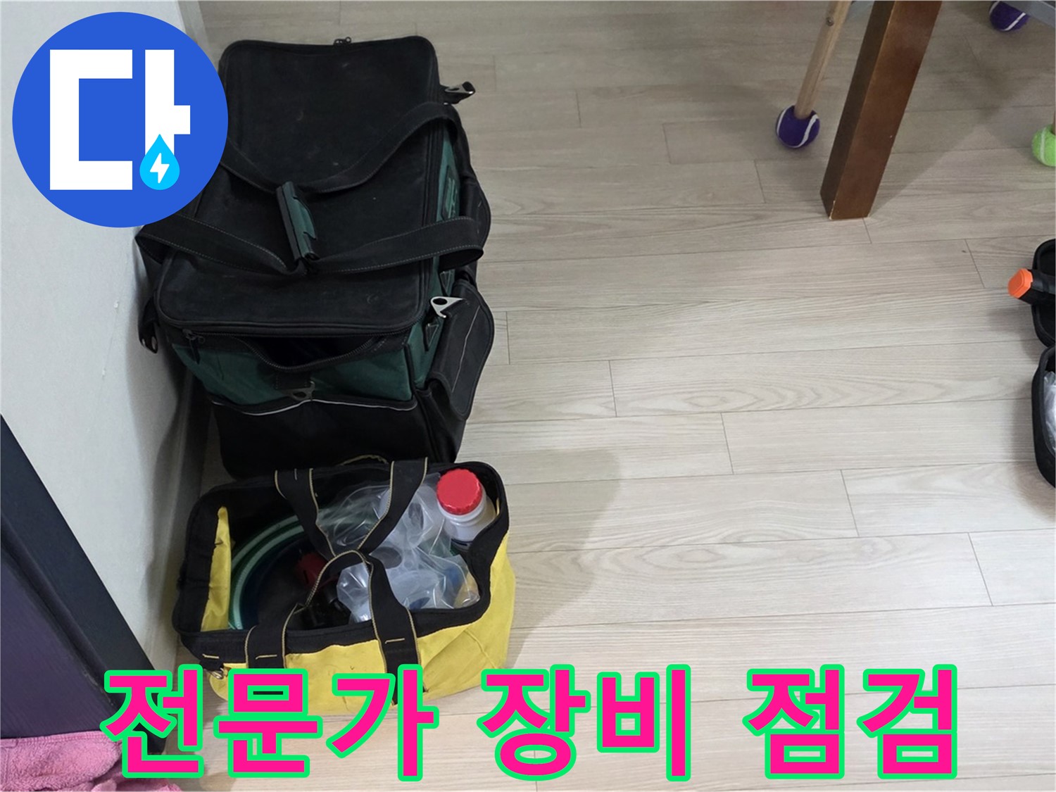 중계동 현대5차 누수 - 누수 탐지 전문가의 꼼꼼한 장비 점검