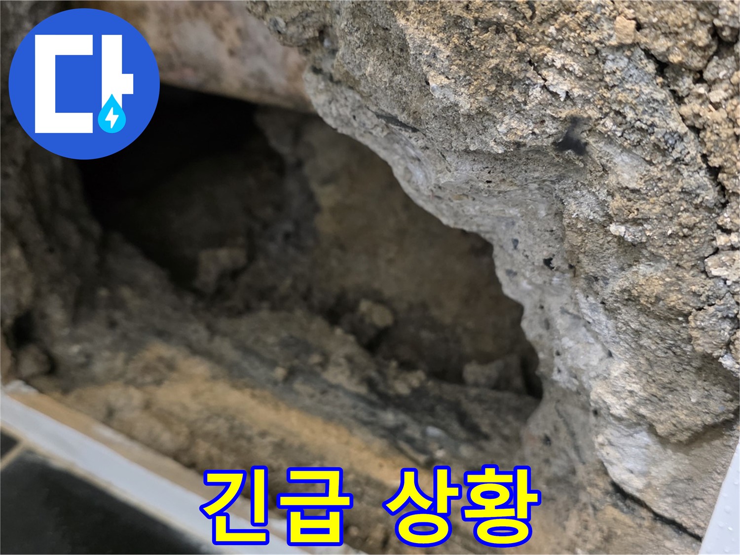 중계동 현대5차 아파트 누수 - 24시간 긴급 누수 상담 가능