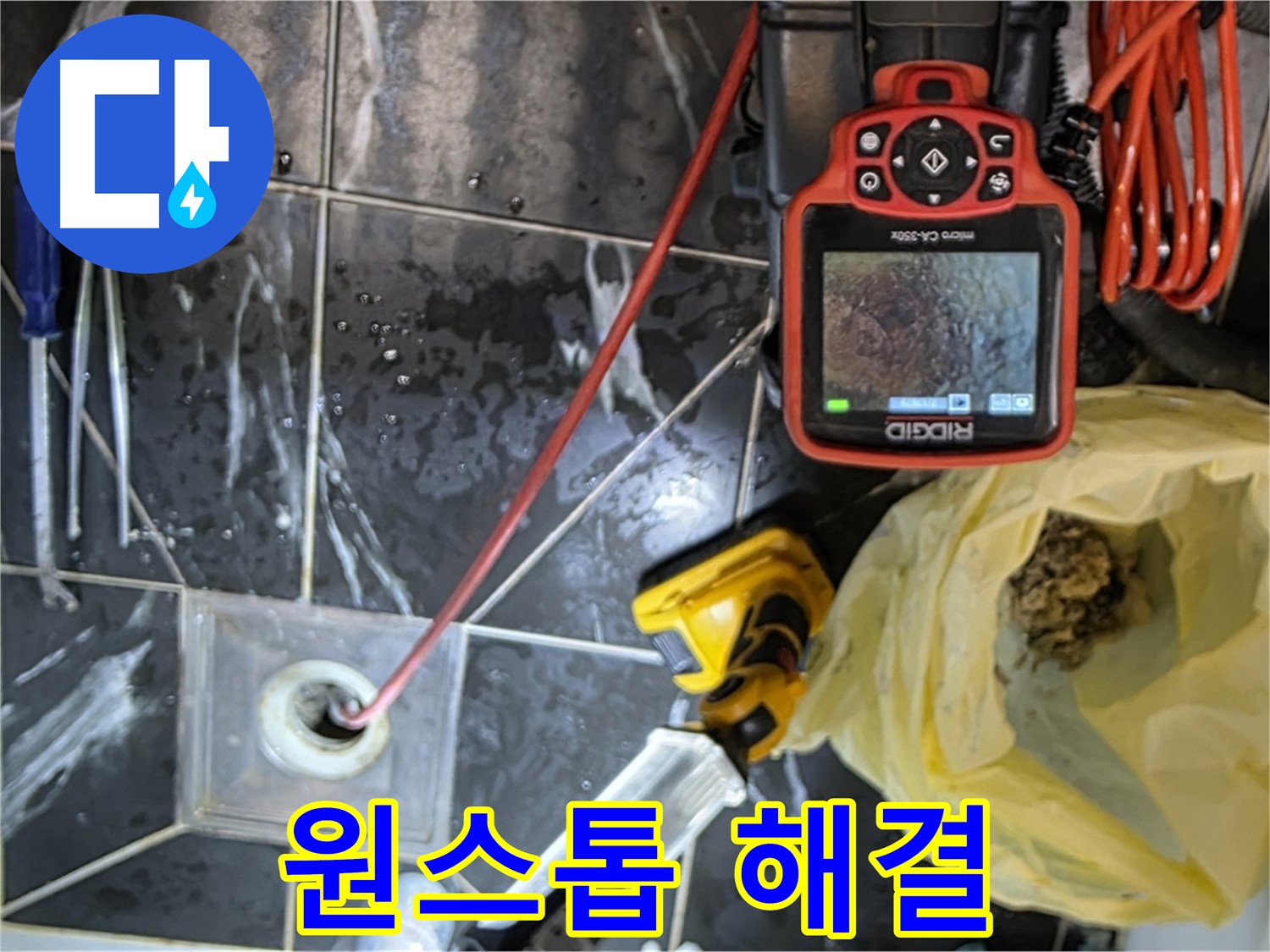 중계동 현대5차 아파트 누수 - 누수 탐지부터 공사까지 원스톱으로 해결