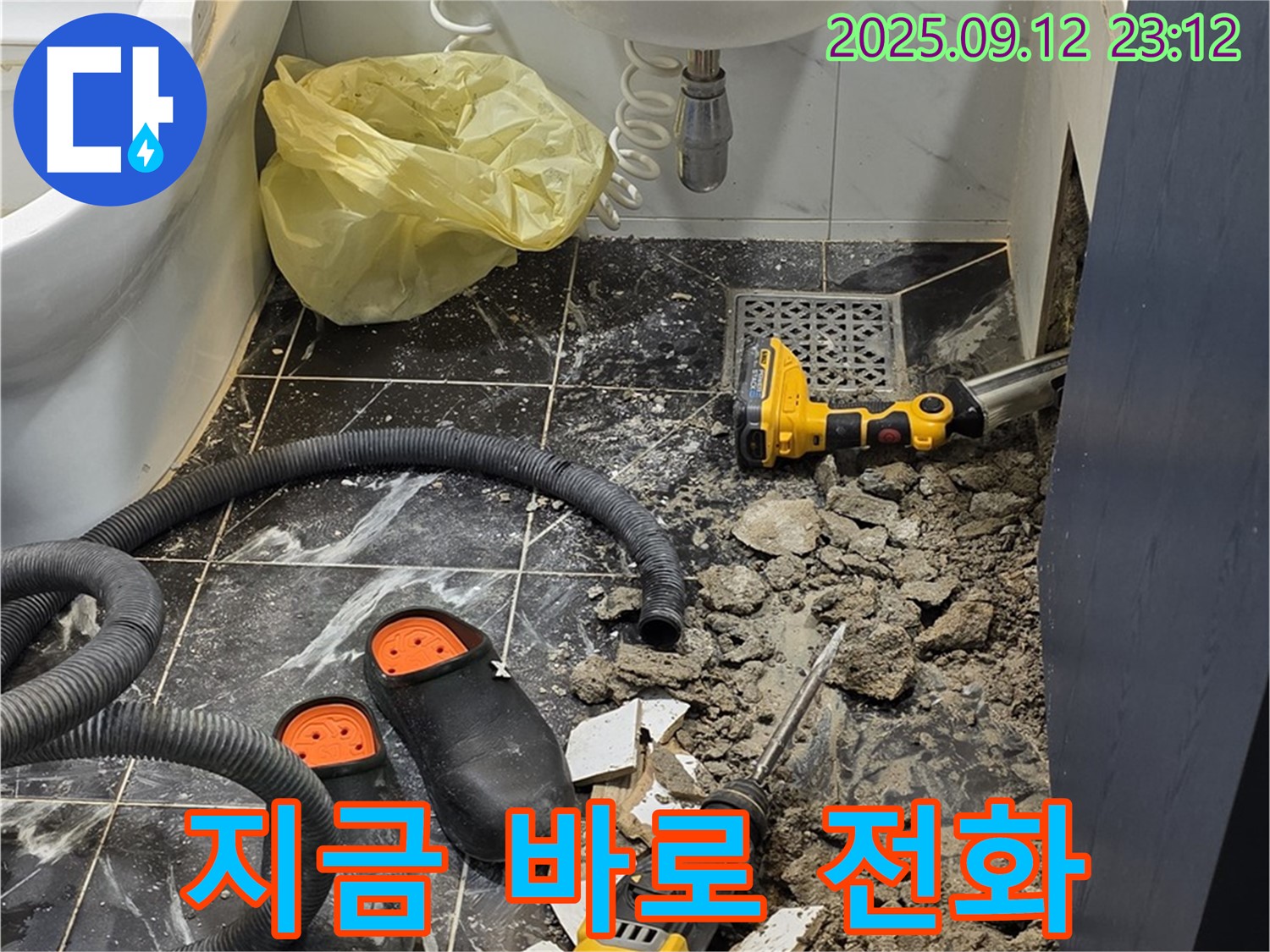 중계동 현대5차 아파트 누수 - 더 이상 혼자 고민하지 마시고 지금 바로 전화 주세요!