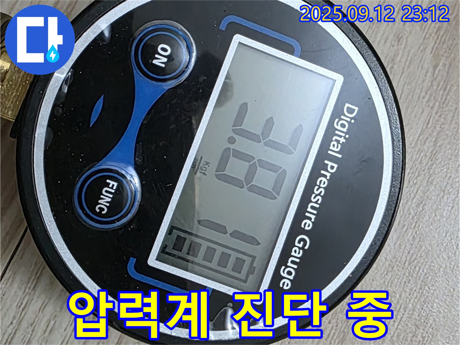 중계동 현대5차 아파트 누수 - 디지털 압력계를 사용한 정확한 누수 진단 과정을 꼼꼼하게 진행 중입니다.