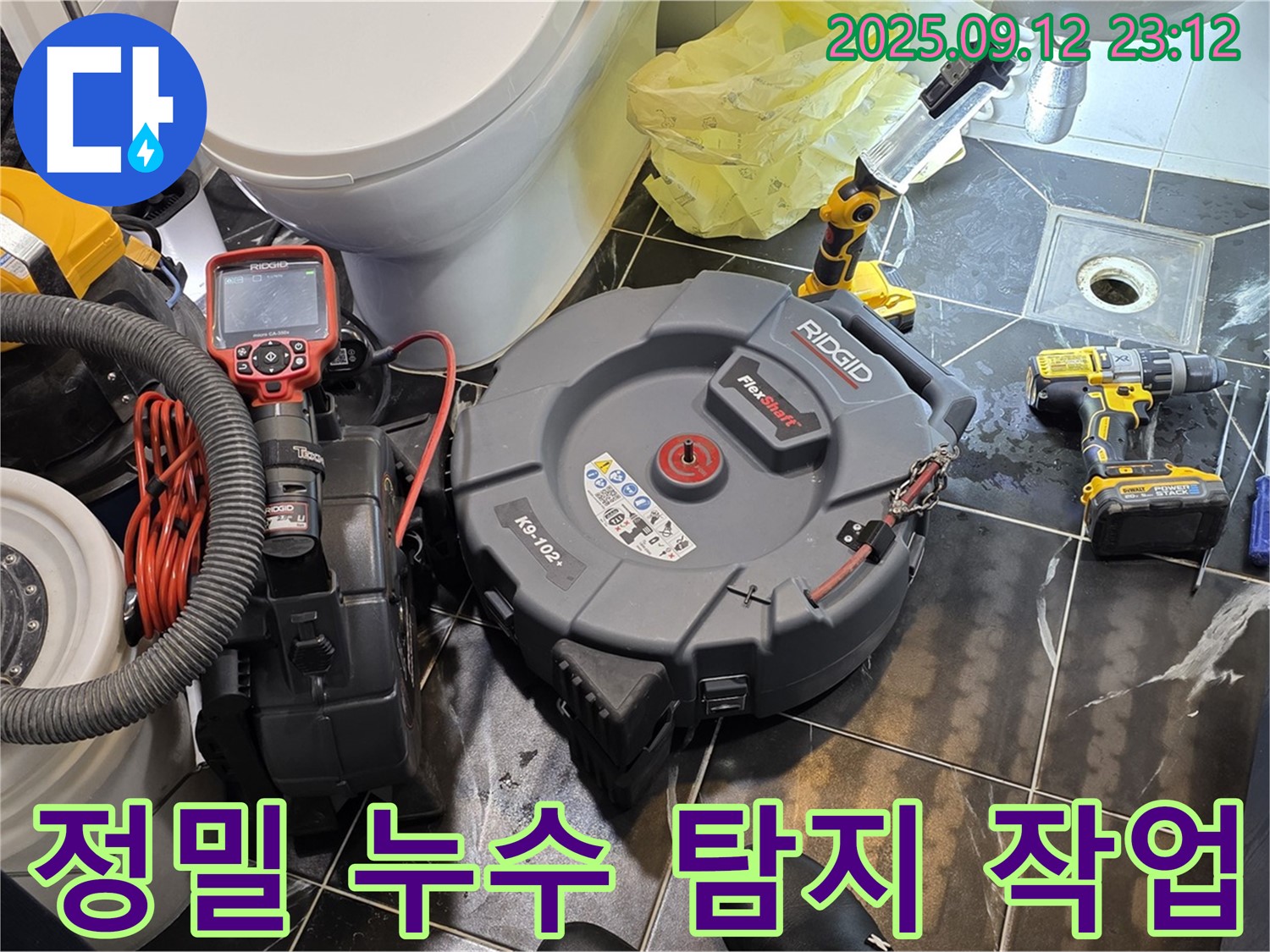 중계동 현대5차 아파트 누수 문제 해결을 위해 정밀 누수 탐지 작업을 진행하고 있습니다 - 누수 위치를 정확히 파악하여 신속하게 해결해 드립니다.