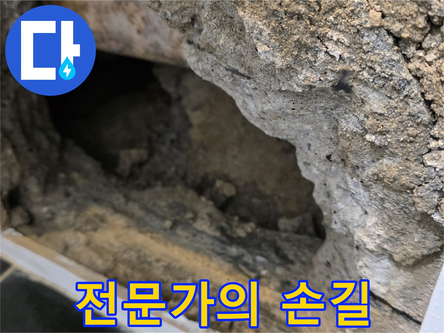 중계동 현대5차 아파트 누수 - 믿을 수 있는 전문가의 손길