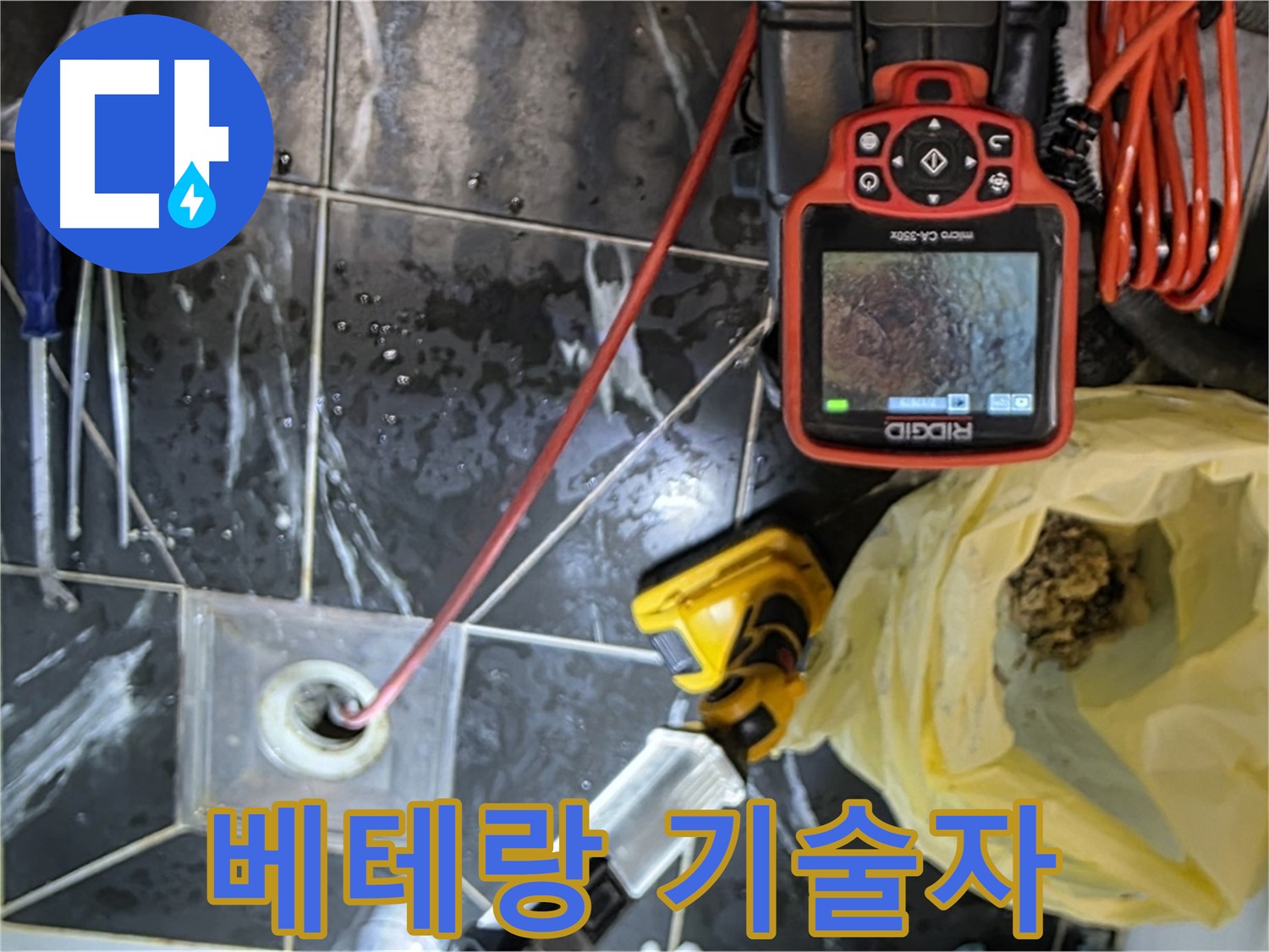 중계동 현대5차 아파트 누수 - 베테랑 기술자의 완벽 시공