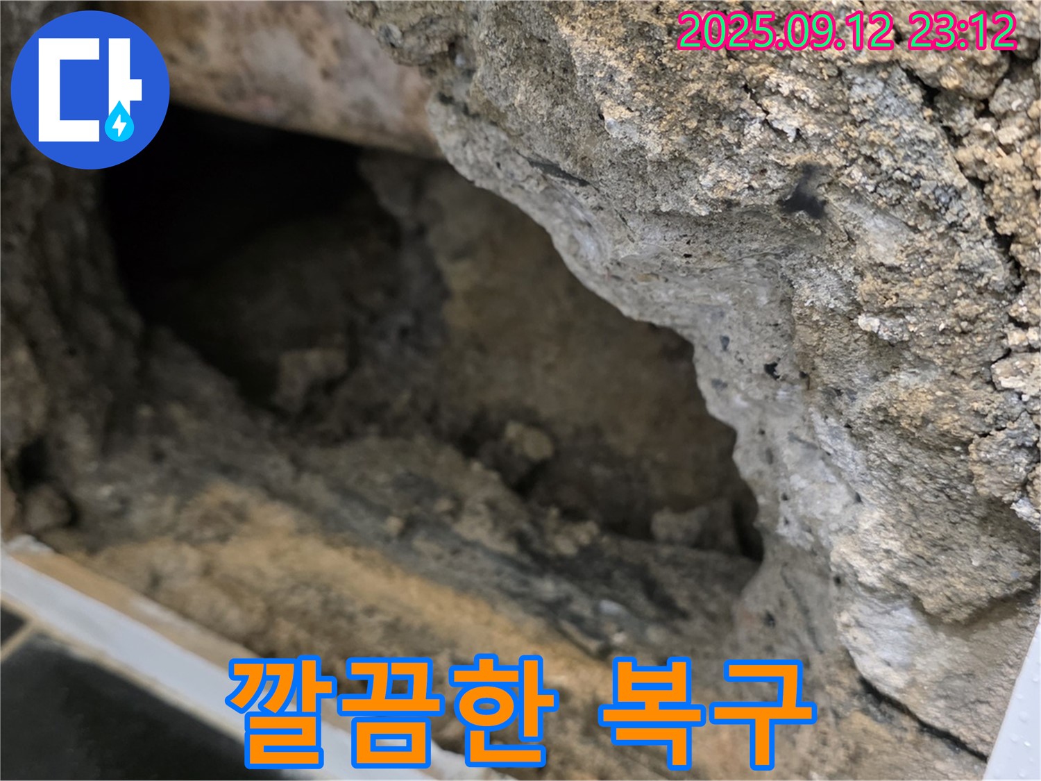 중계동 현대5차 아파트 누수, 완벽 복구 - 누수 해결 후 완벽하게 복구하고 깔끔하게 마무리하여 고객님의 만족도를 높입니다.