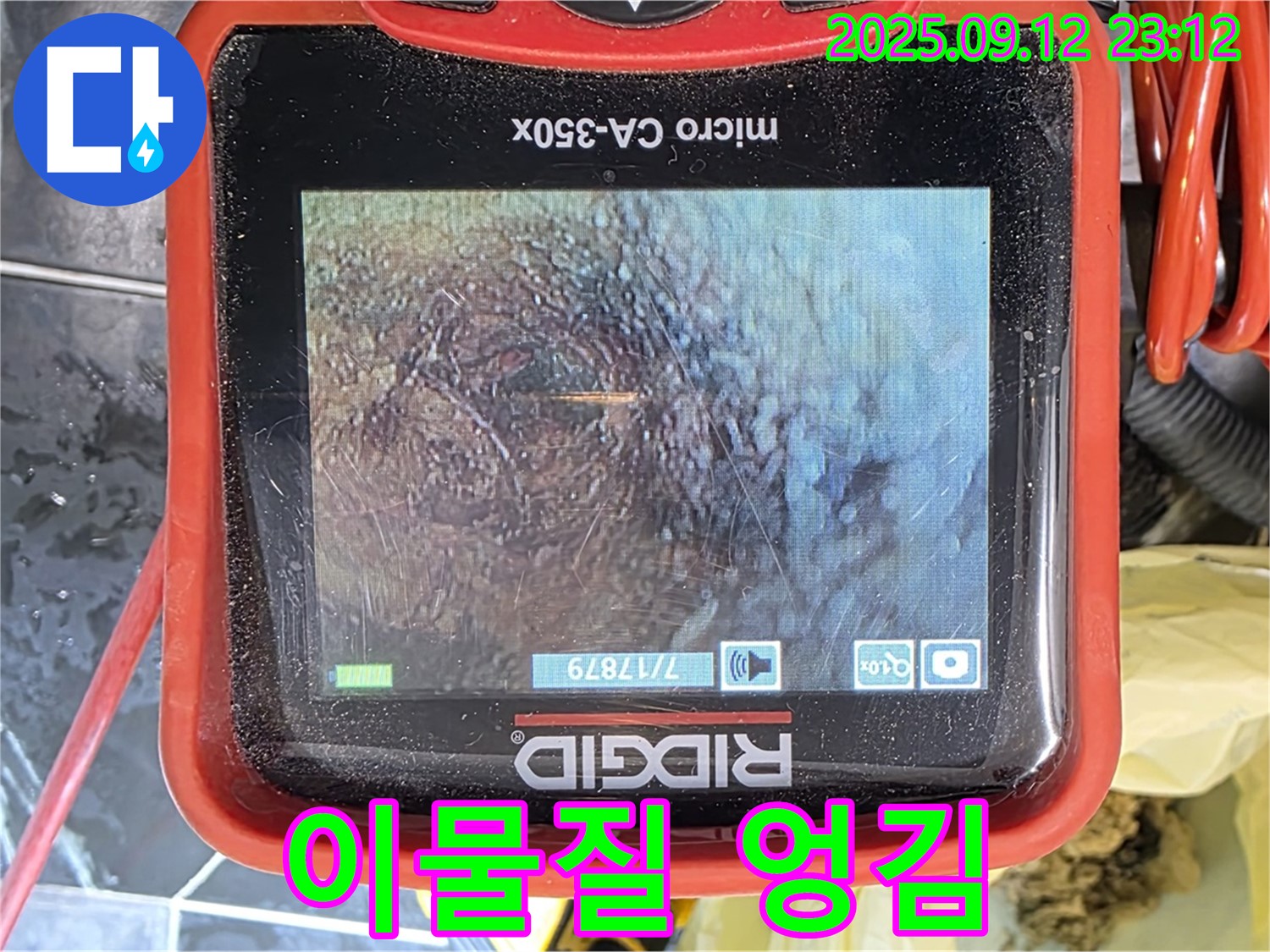 중계동 현대5차 아파트 누수 탐지 - 내시경으로 배관 속 이물질 엉겨붙은 모습 확인