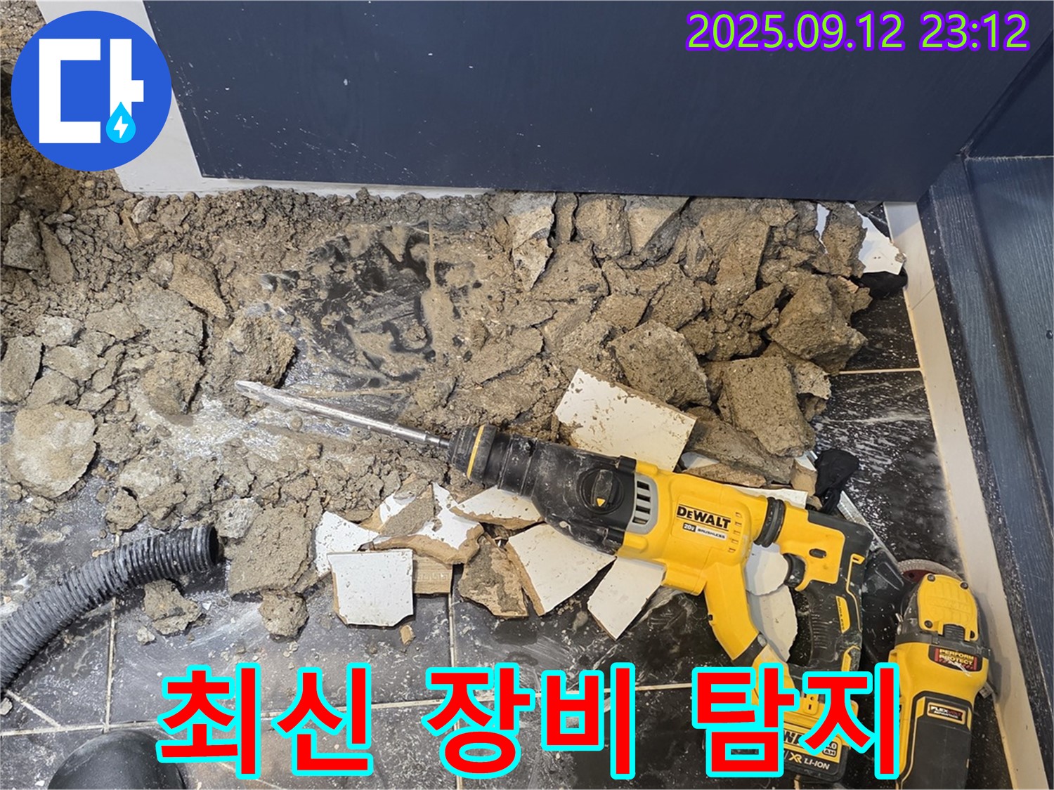 중계동 현대5차 아파트 누수 탐지 - 최신 장비를 사용하여 정확하게 누수 지점을 찾아냅니다