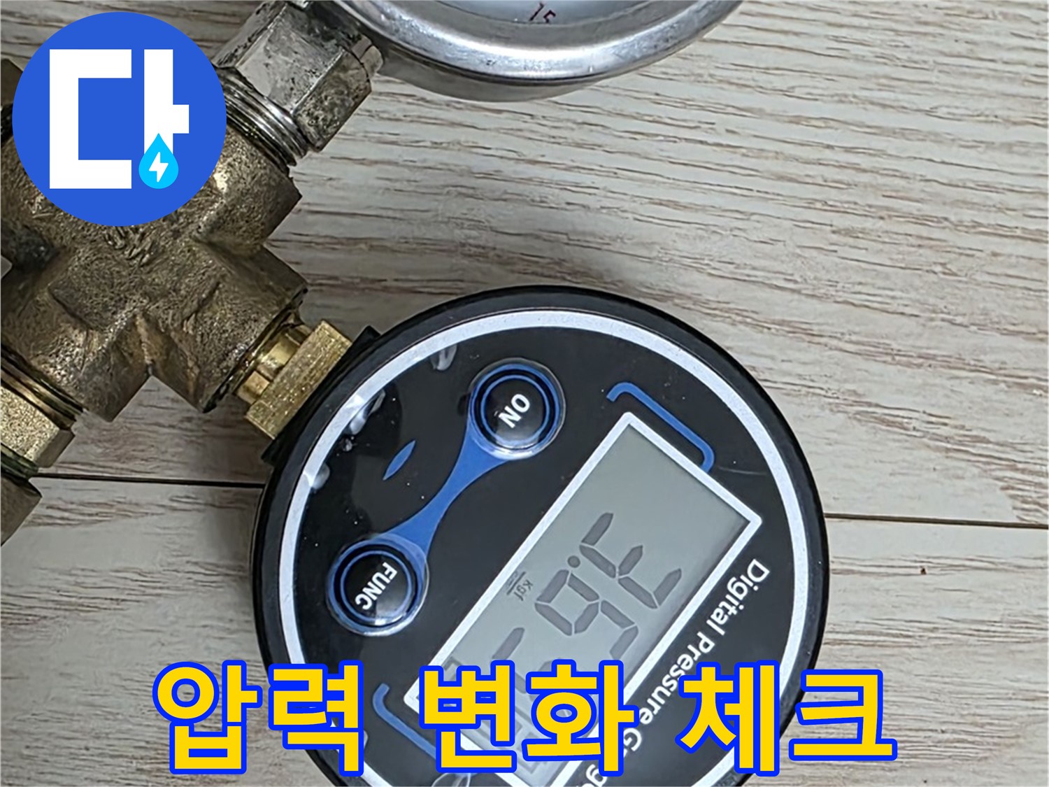 중계동 현대5차 아파트 누수 해결 - 압력 변화를 꼼꼼히 체크하여 누수 지점을 정확하게 찾아냅니다.