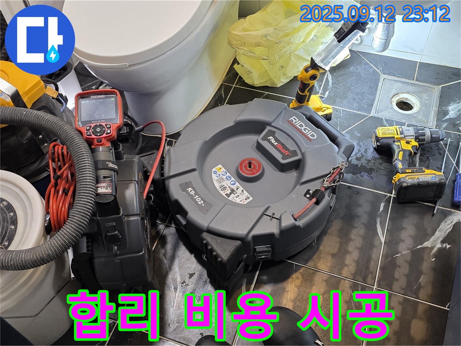 중계동 현대5차 아파트 누수 해결을 위해 합리적인 비용으로 완벽하게 시공해 드립니다 - 부담 없이 누수 해결!