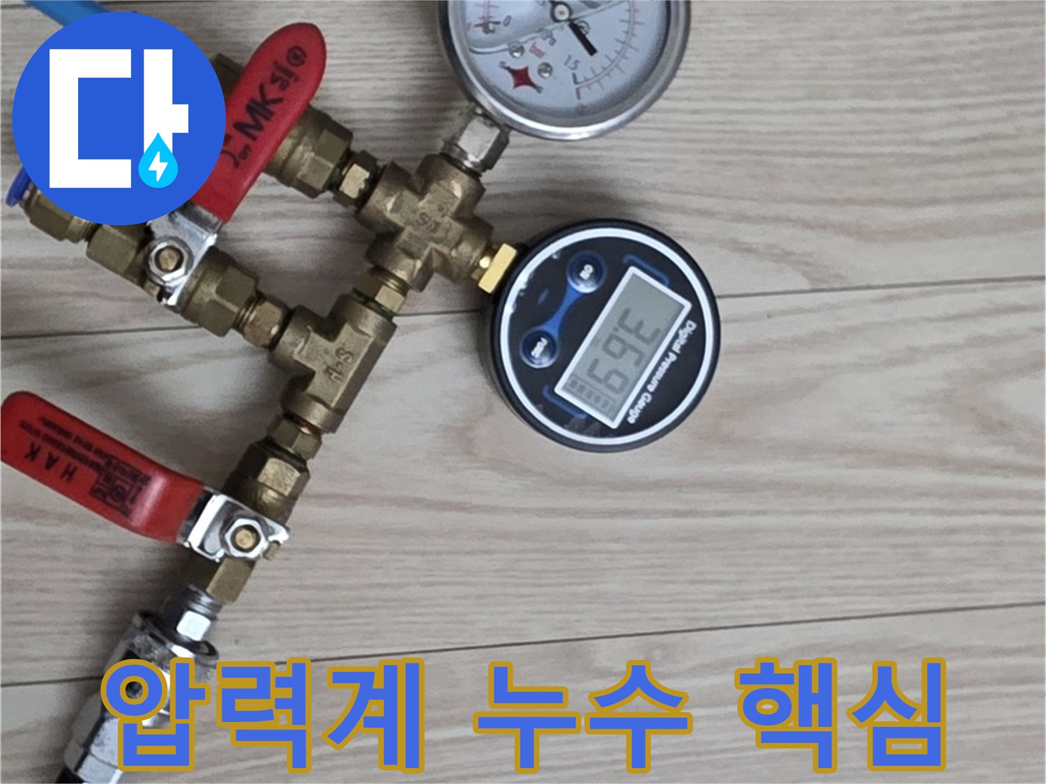 중계동 현대5차 아파트 누수탐지 - 디지털 압력계는 노원구 누수탐지의 핵심 장비입니다.