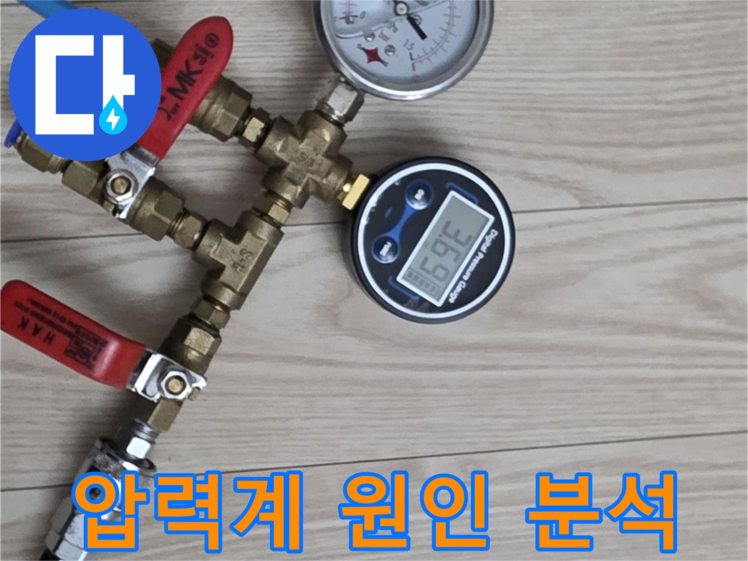 중계동 현대5차 아파트 누수탐지 - 디지털과 아날로그 압력계로 누수 원인을 완벽하게 분석합니다.