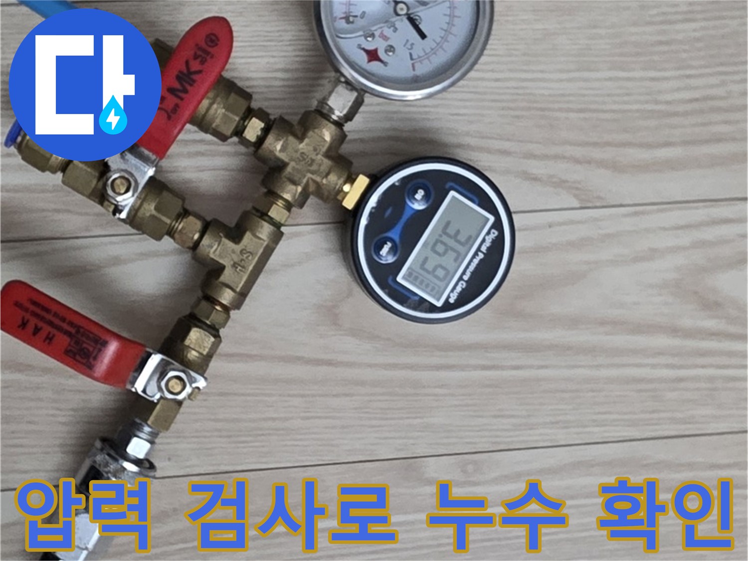 중계동 현대5차 아파트 누수탐지 - 압력 검사를 통해 누수 지점을 정확하게 찾아내는 과정입니다.