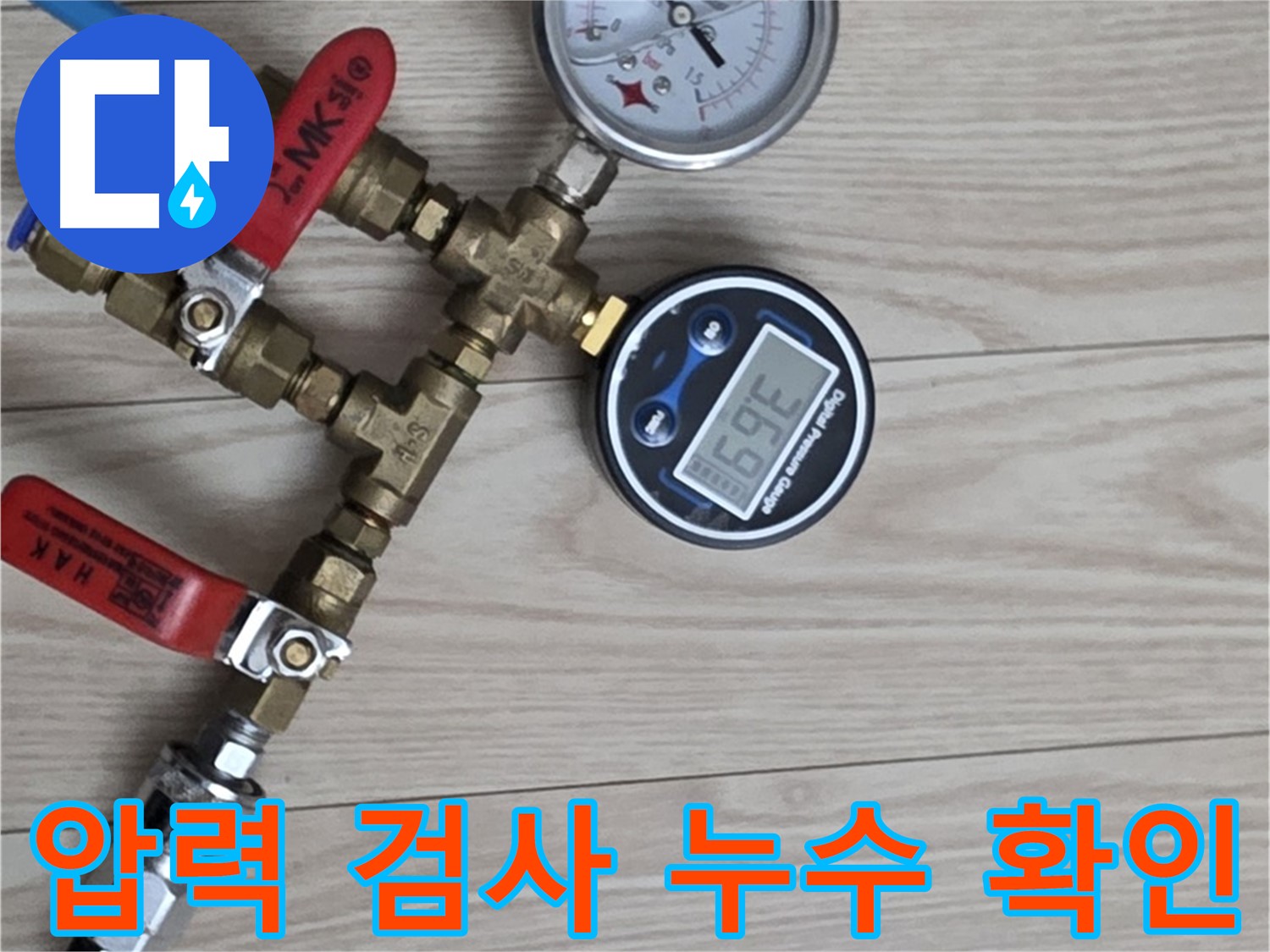 중계동 현대5차 아파트 누수탐지 - 압력 검사를 통해 누수 지점을 정확하게 찾아내는 과정입니다.