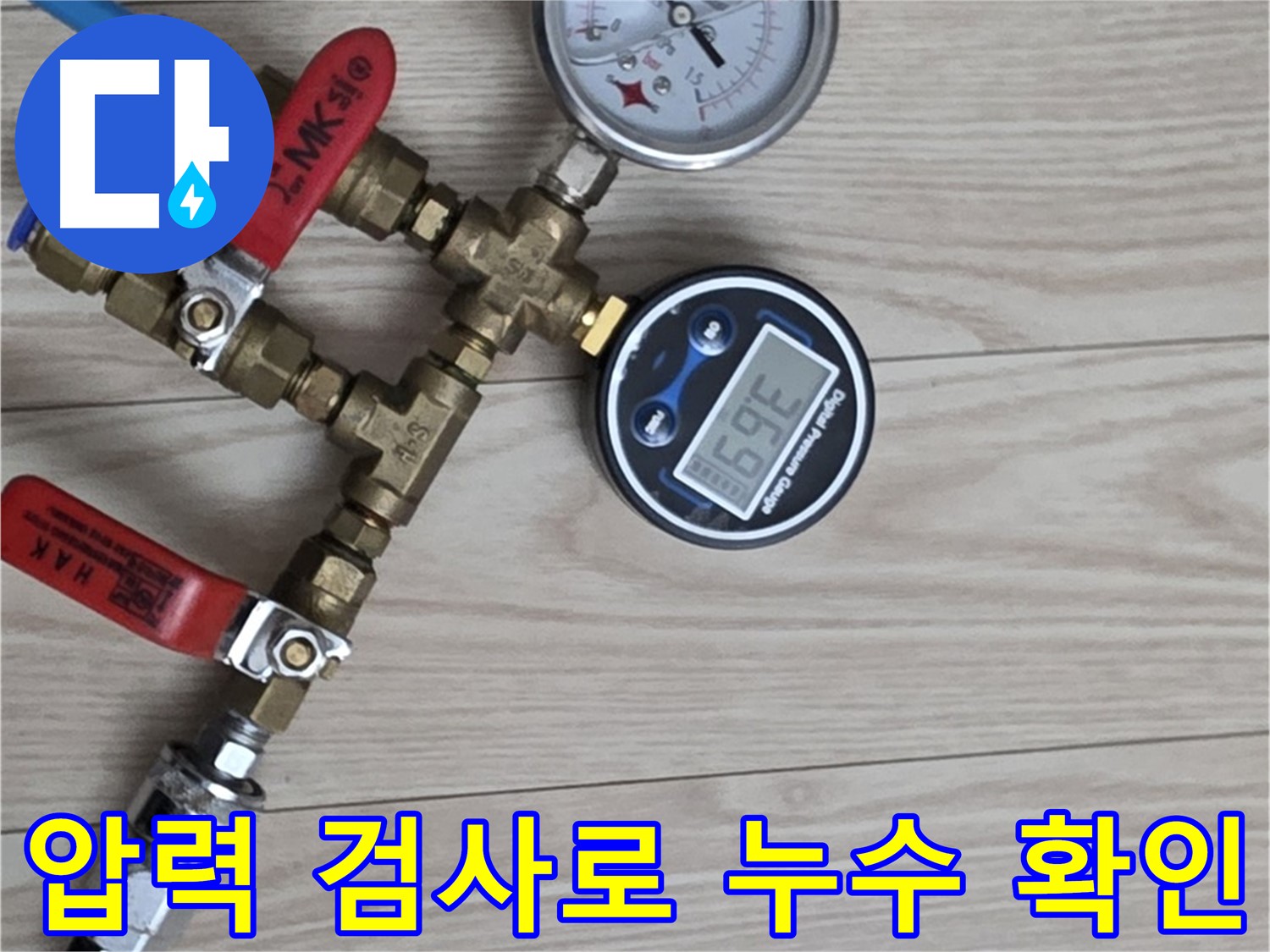 중계동 현대5차 아파트 누수탐지 - 압력 검사를 통해 누수 지점을 정확하게 확인하고 있습니다.