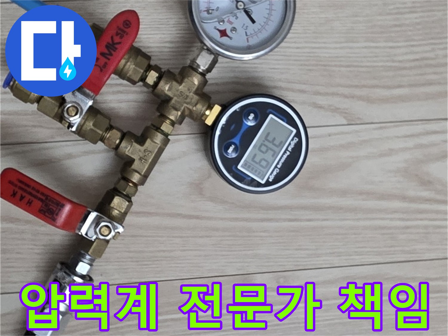 중계동 현대5차 아파트 누수탐지 - 압력계 2개로 찾아낸 누수, 노원구 누수 해결 전문가가 책임지고 해결합니다!