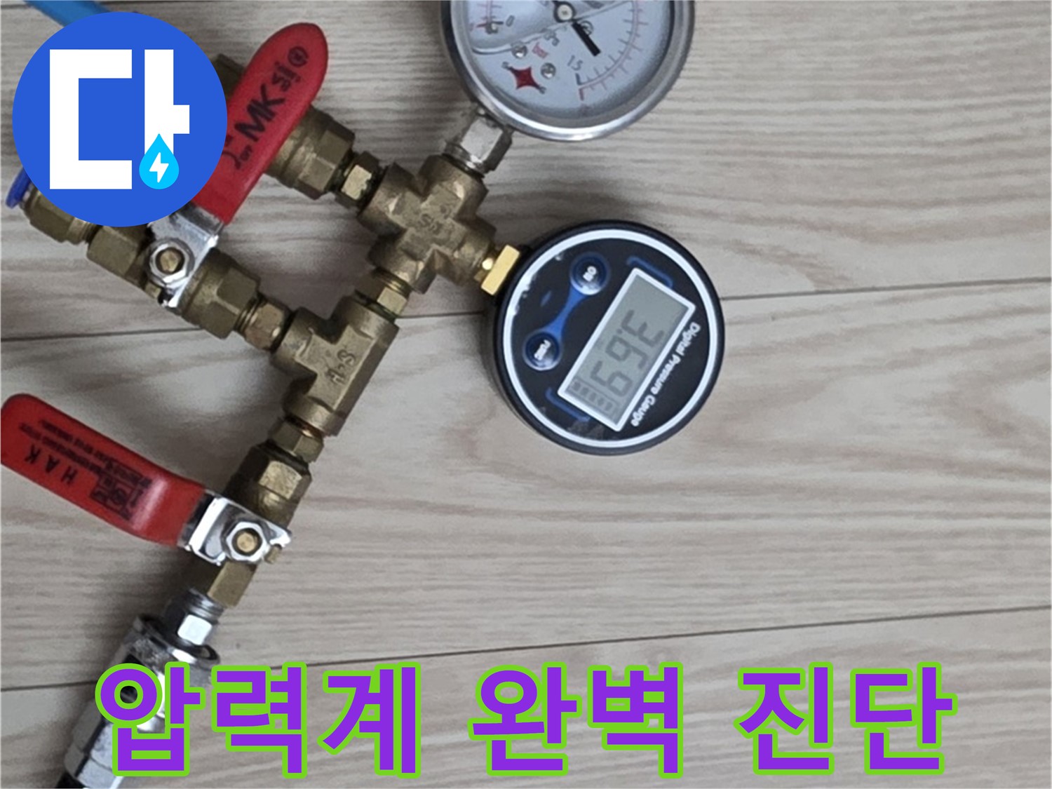 중계동 현대5차 아파트 누수탐지 - 압력계 듀엣으로 누수를 완벽하게 진단합니다!