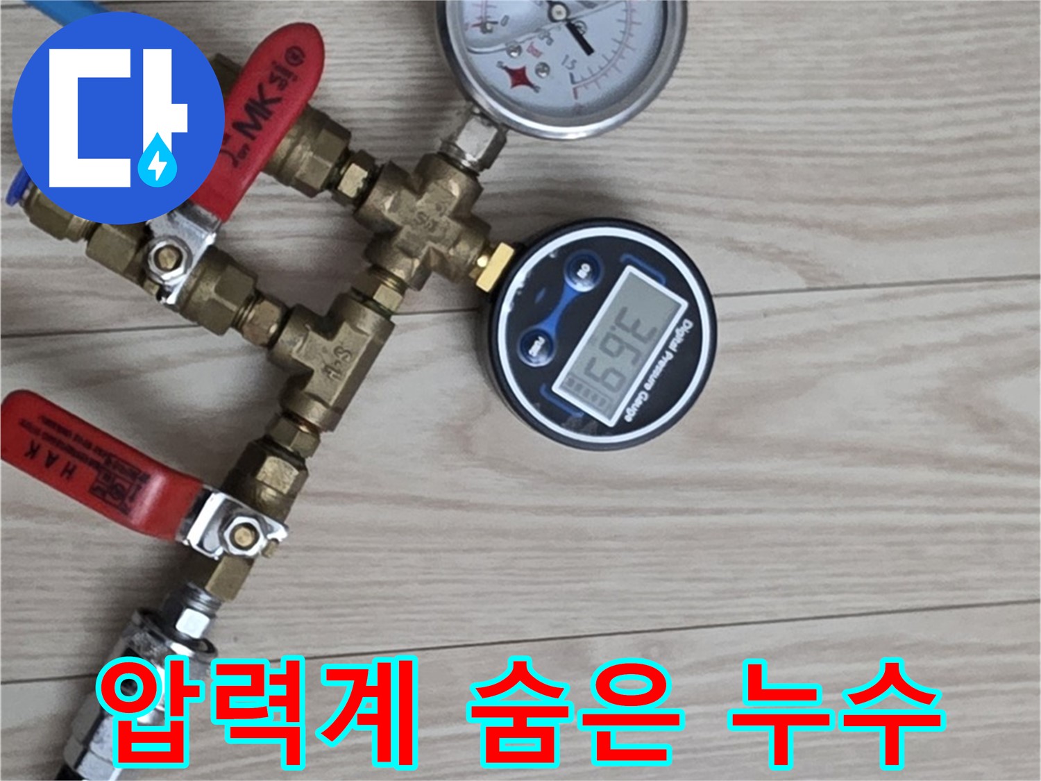 중계동 현대5차 아파트 누수탐지 - 압력계로 숨은 누수를 찾아내는 모습입니다 - 노원구 누수 해결 전문가