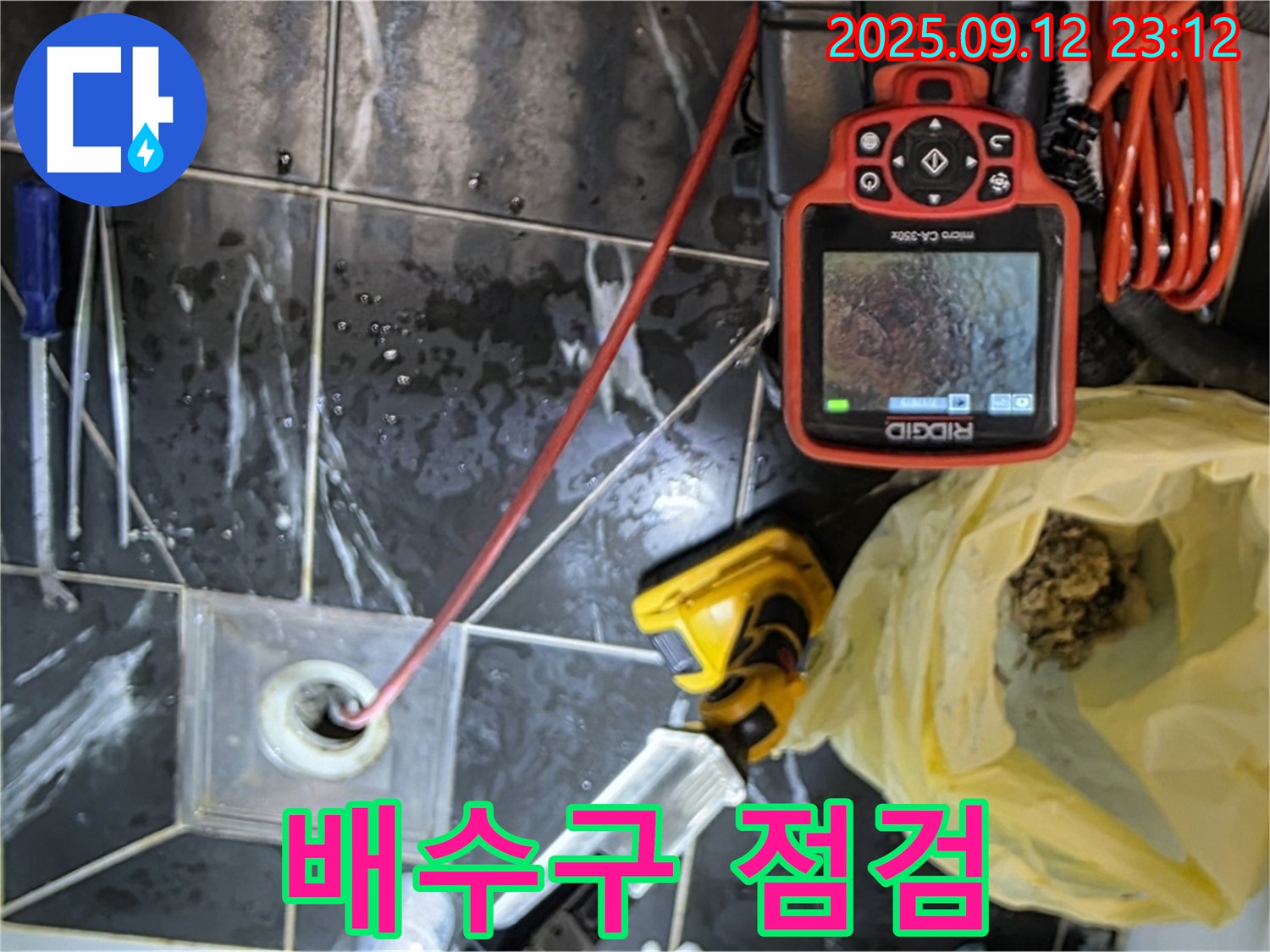 중계동 현대5차 아파트 - 배수구 막힘 상태를 꼼꼼하게 점검하고 있습니다.