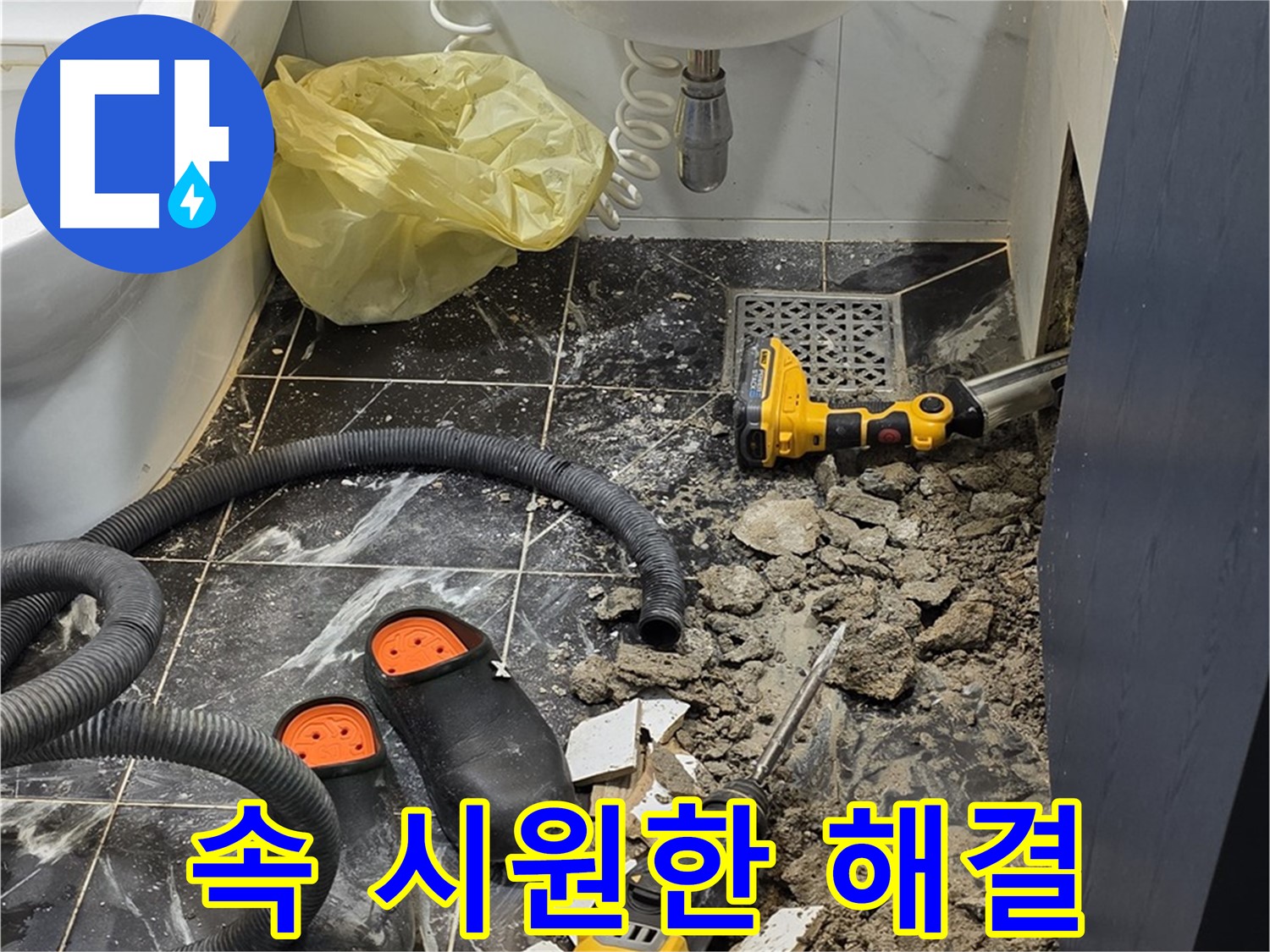 중계동 현대5차 아파트 욕실 누수 - 속 시원한 해결로 더 이상 누수 고민은 이제 그만!