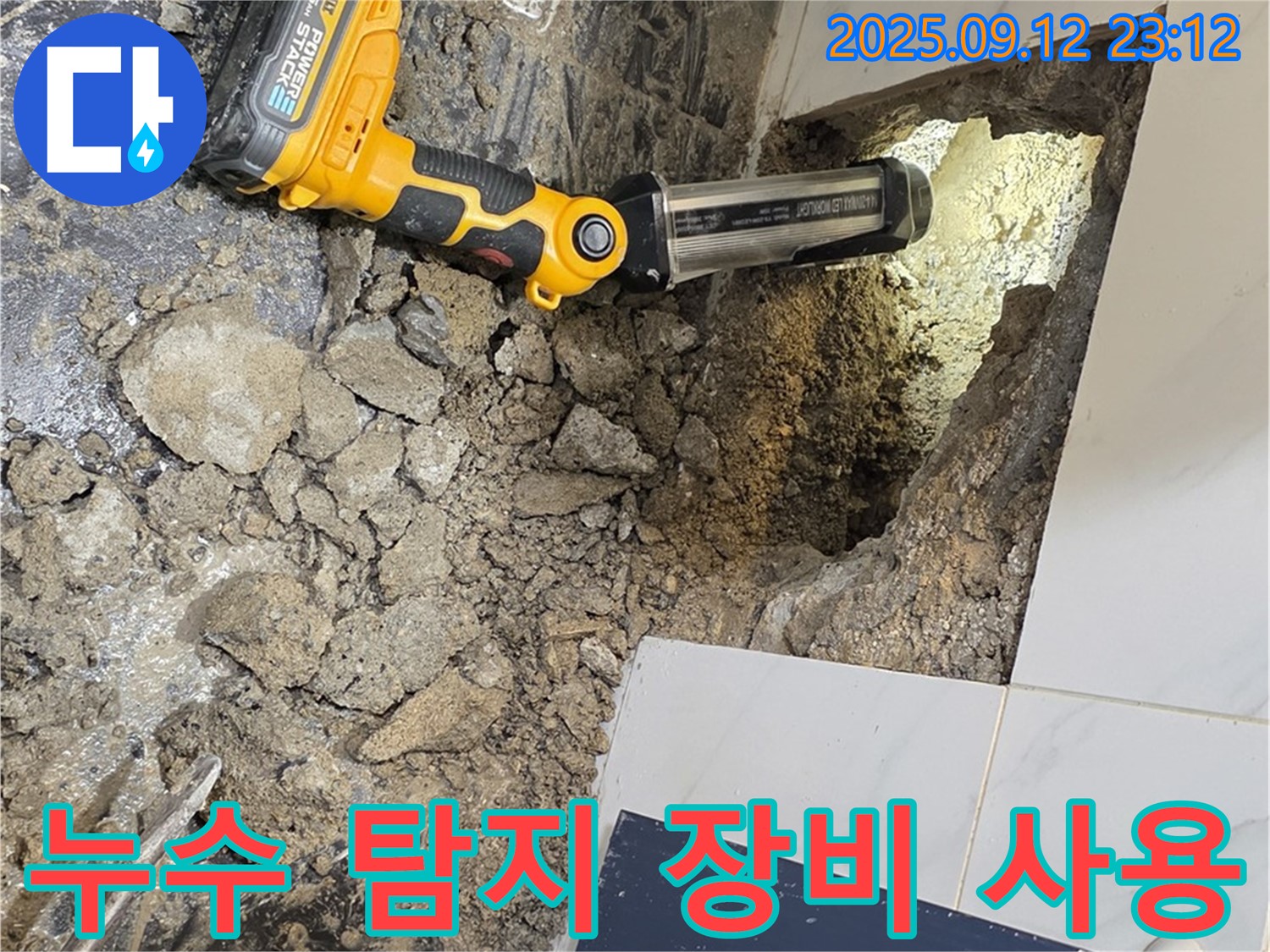 중계동 현대5차 아파트 욕실 누수 현장에서 - 누수 탐지 전문가가 첨단 장비를 사용하여 누수 지점을 탐색하고 있습니다.