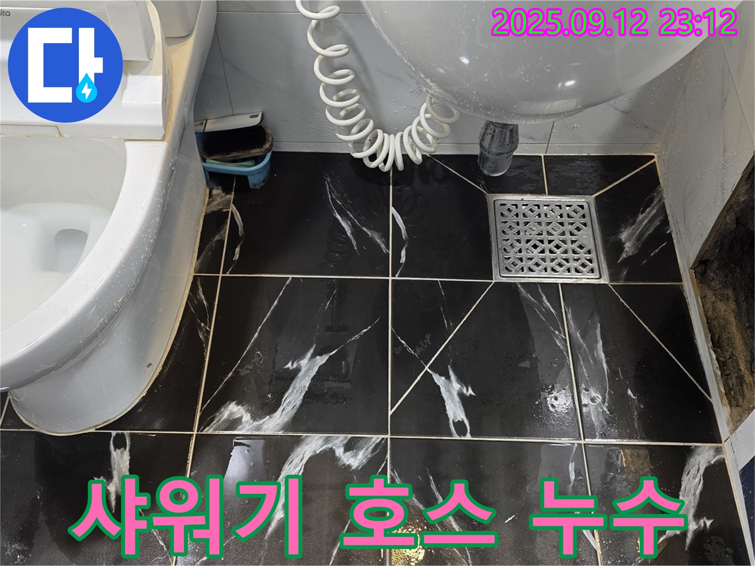 중계동 현대5차 아파트 욕실 - 샤워기 호스 누수 해결 완료