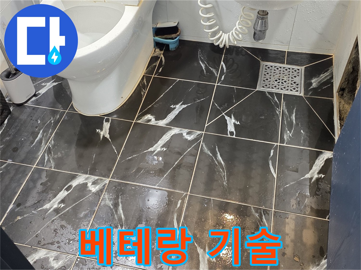 중계동 현대5차 아파트 화장실 누수, 베테랑 기술력 - 오랜 경험과 노하우로 누수 문제를 완벽하게 해결합니다.