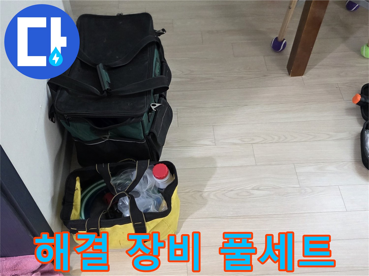 현대5차 211동 누수 - 완벽한 누수 해결을 위한 전문가의 장비 풀세트 준비 완료!