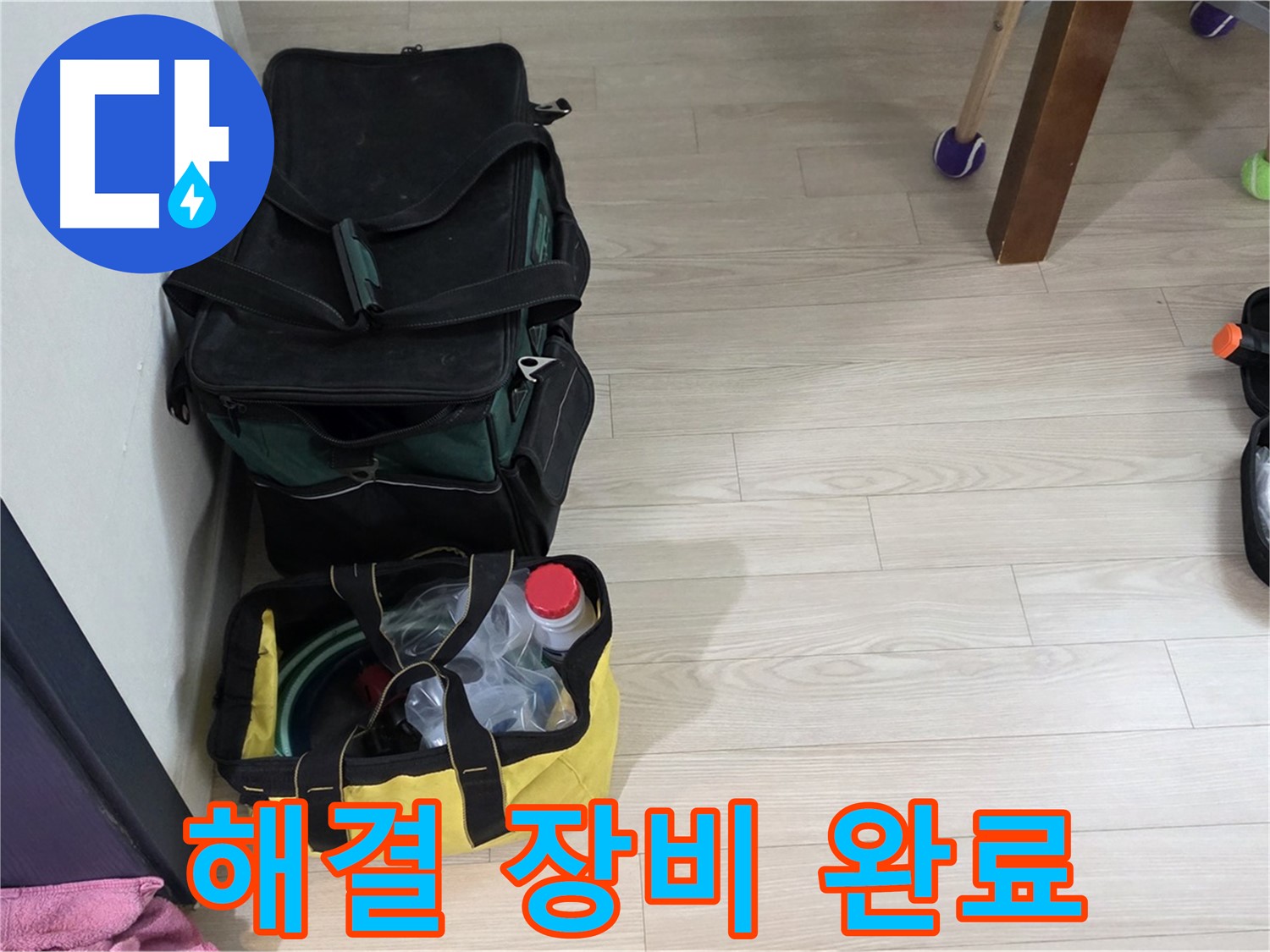 현대5차 211동 누수 - 완벽한 해결을 위한 전문가의 모든 장비 준비 완료!