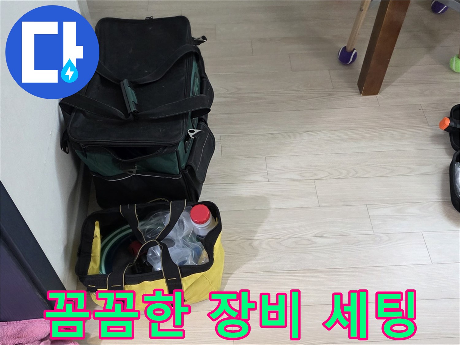 현대5차 211동 누수 - 전문가의 꼼꼼한 장비 세팅! 완벽 해결을 약속드립니다.