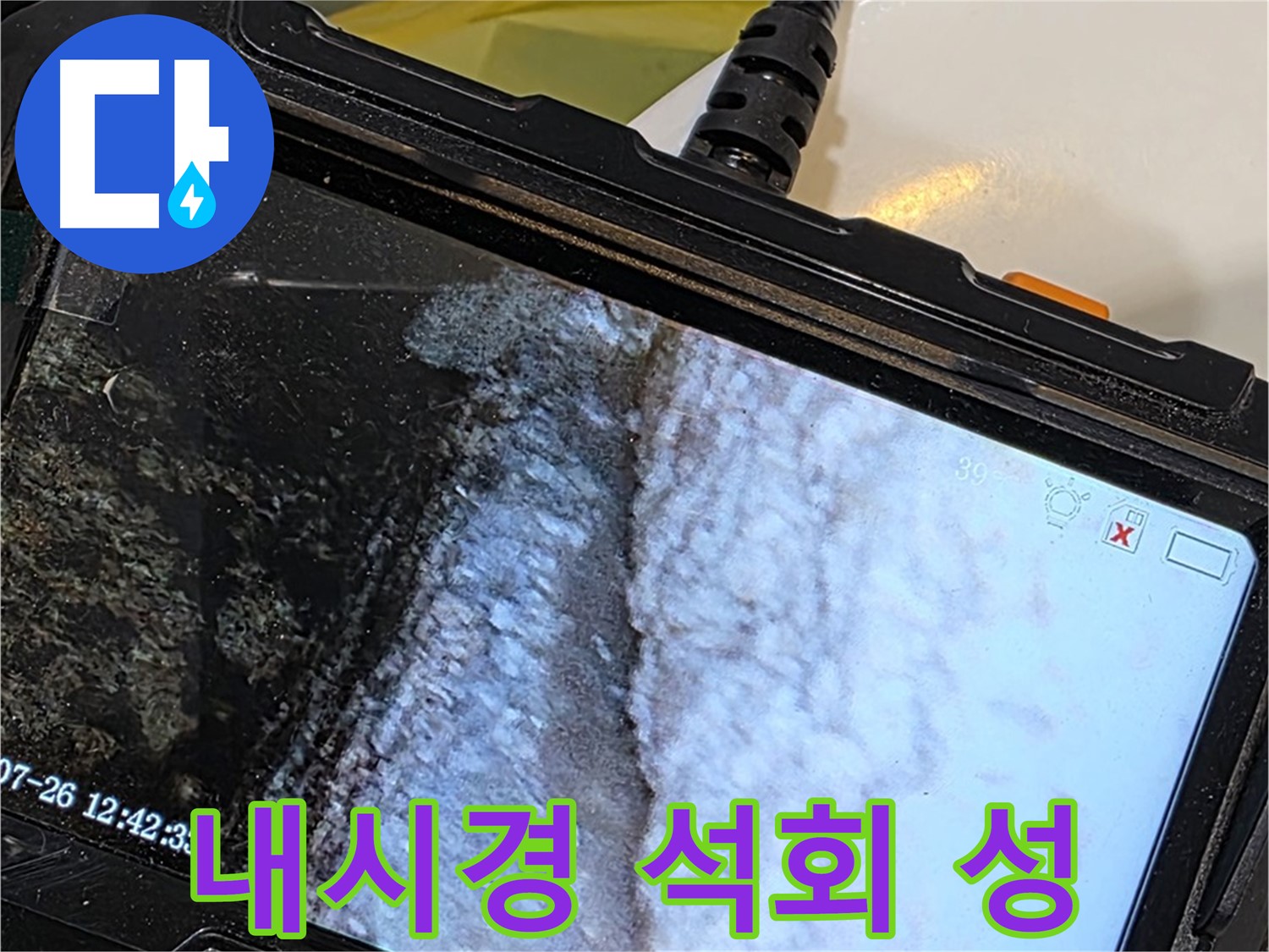 현대5차 211동 욕조 수전 연결부 누수 - 내시경으로 석회 젤리 캔디 성 만들기!
