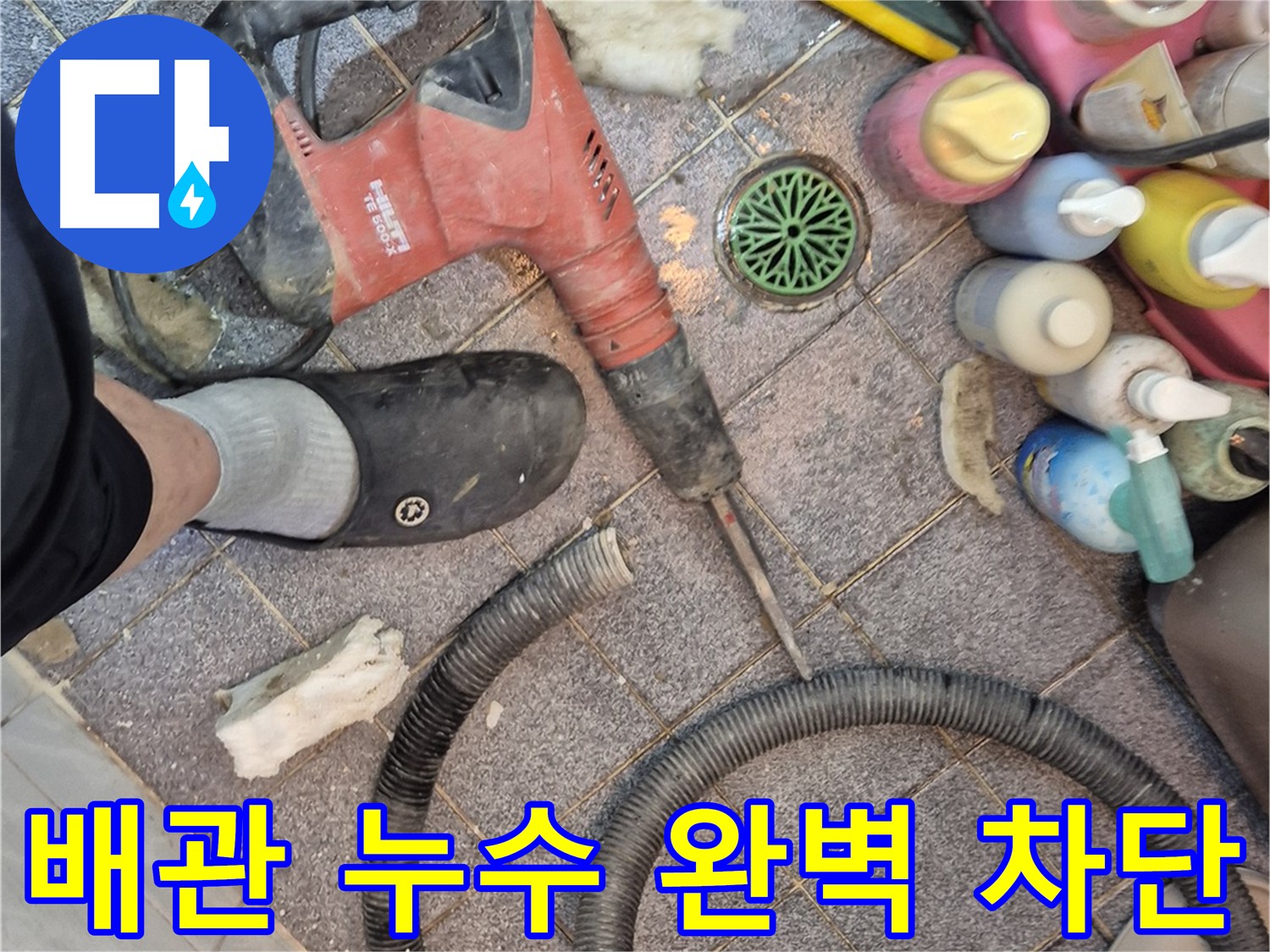 낡은 배관 누수 완벽 차단 - 누수탐지 전문가의 손길!