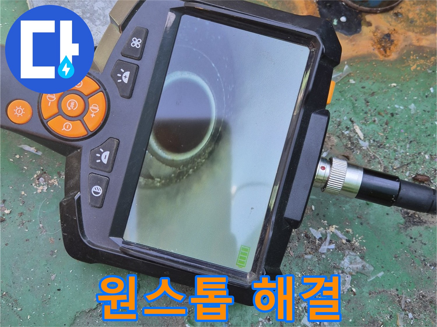 누수 탐지부터 완벽 공사까지 원스톱으로 해결 - 이제 편리하게 해결하세요!