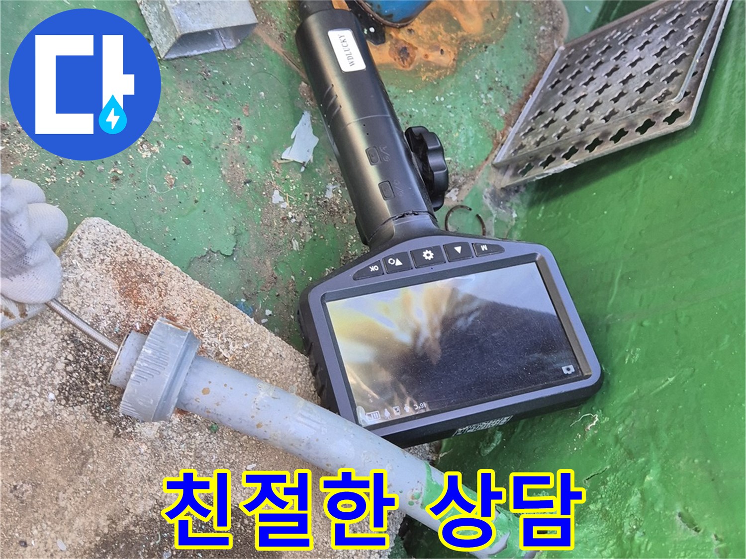 도봉구 덕릉로 누수탐지 - 친절하고 자세한 상담으로 고객님의 궁금증을 해결해 드립니다.