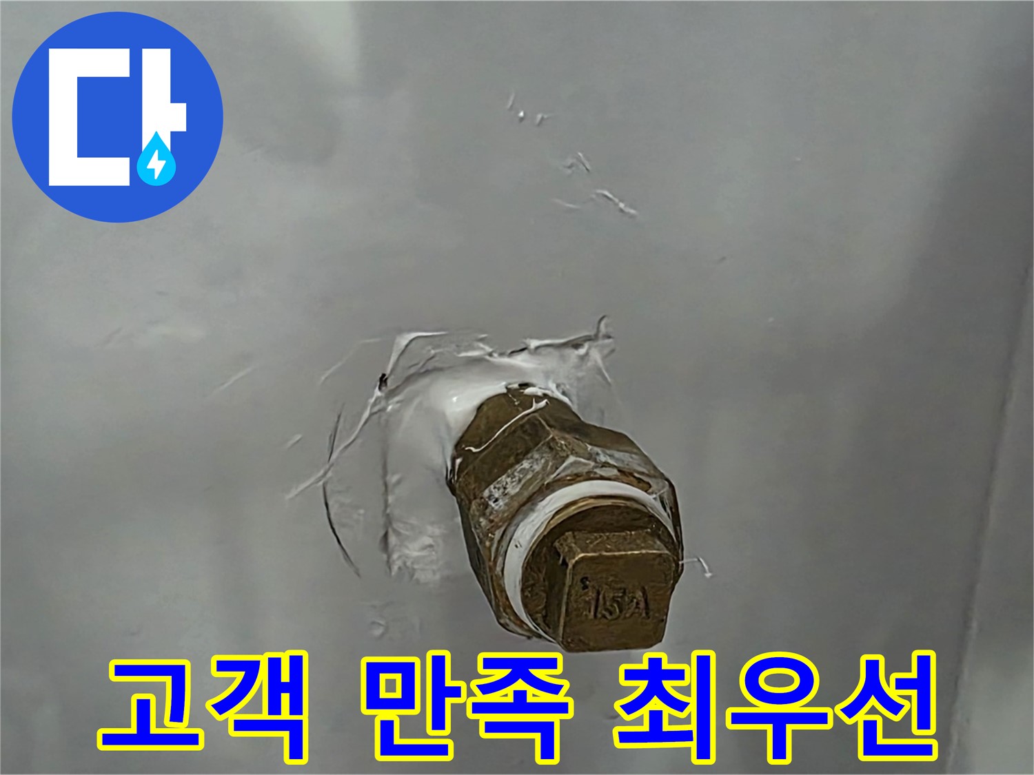 도봉구 숭미가길 고객 만족 최우선 - 친절한 서비스와 완벽한 시공으로 고객 만족을 위해 최선을 다합니다.