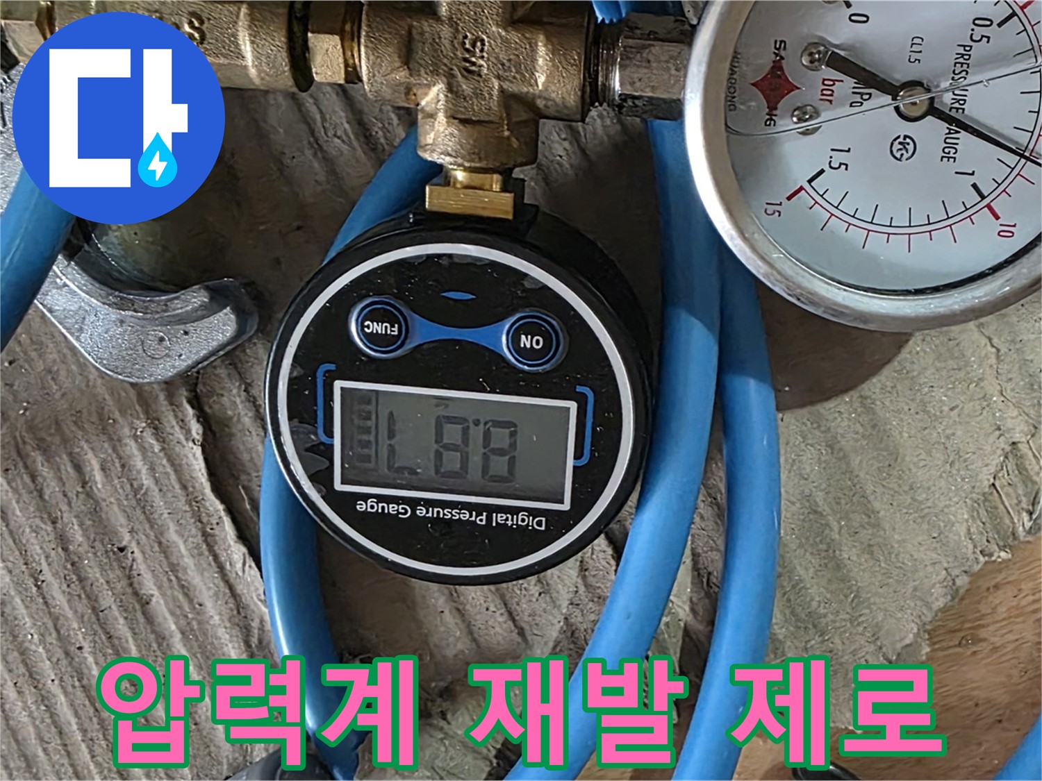 도봉구 창동 누수 공사 - 4가지 압력계로 완벽 압력 유지, 재발 제로 도전