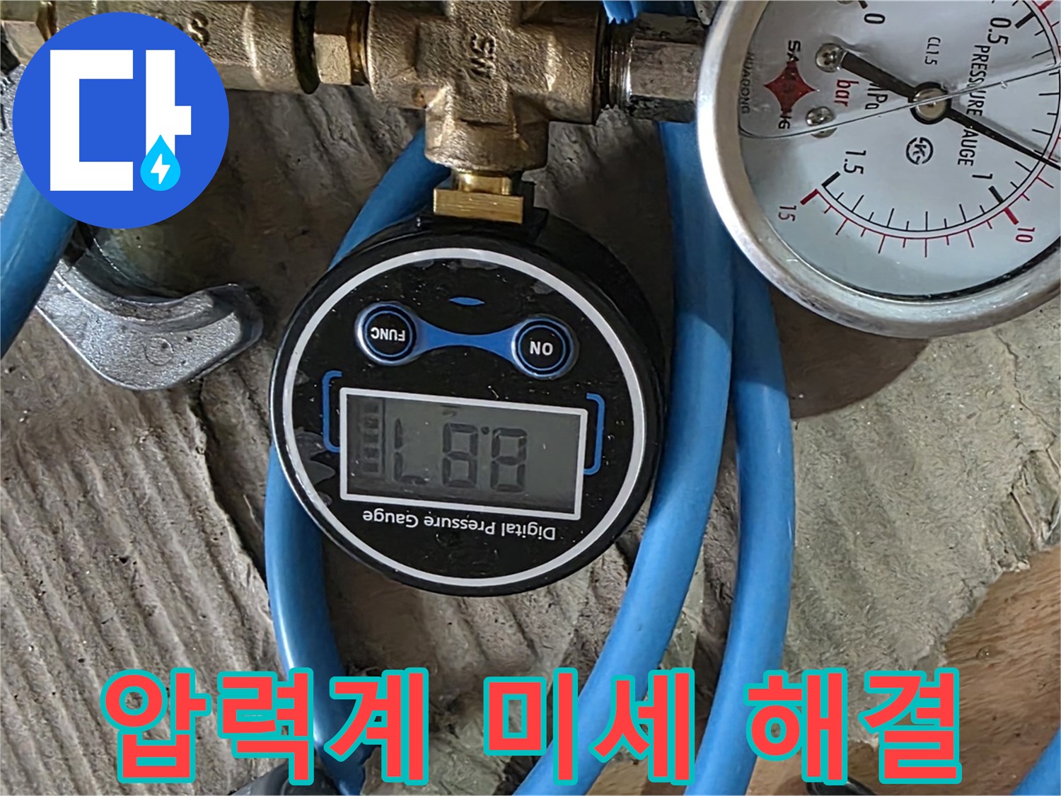 도봉구 창동 누수 탐지 - 3가지 압력계로 미세 누수 완벽 해결